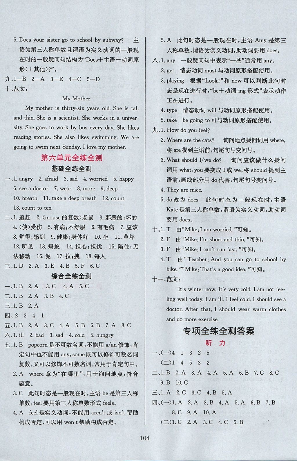 2017年小學(xué)教材全練六年級(jí)英語(yǔ)上冊(cè)人教PEP版三起 參考答案第16頁(yè)