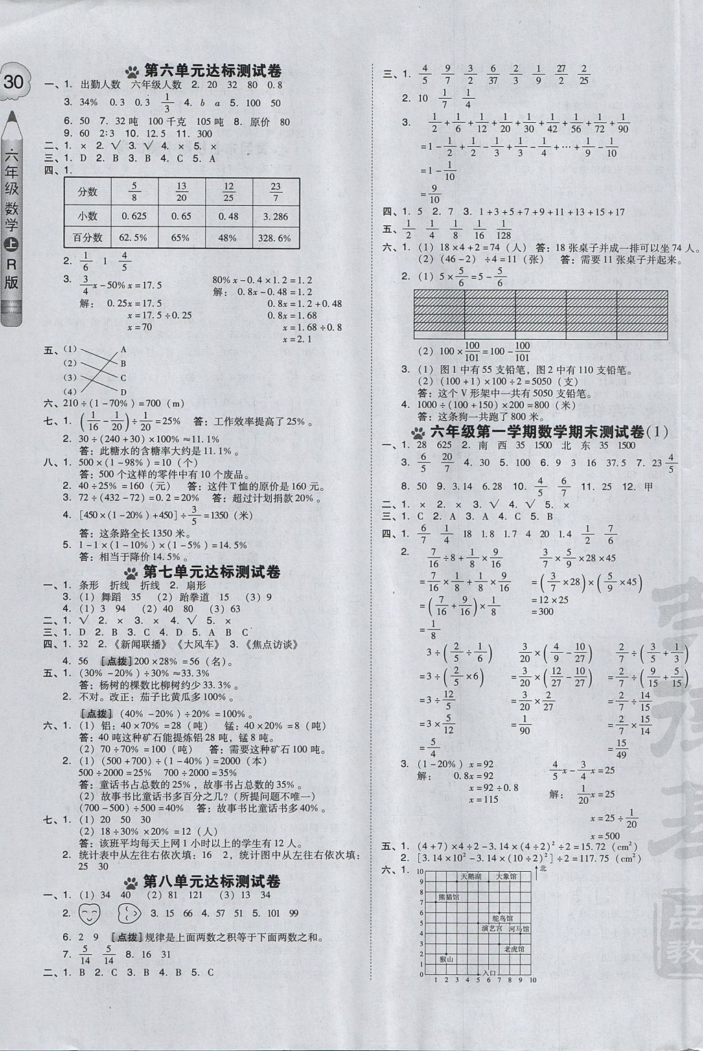 2017年好卷六年級(jí)數(shù)學(xué)上冊(cè)人教版 參考答案第3頁