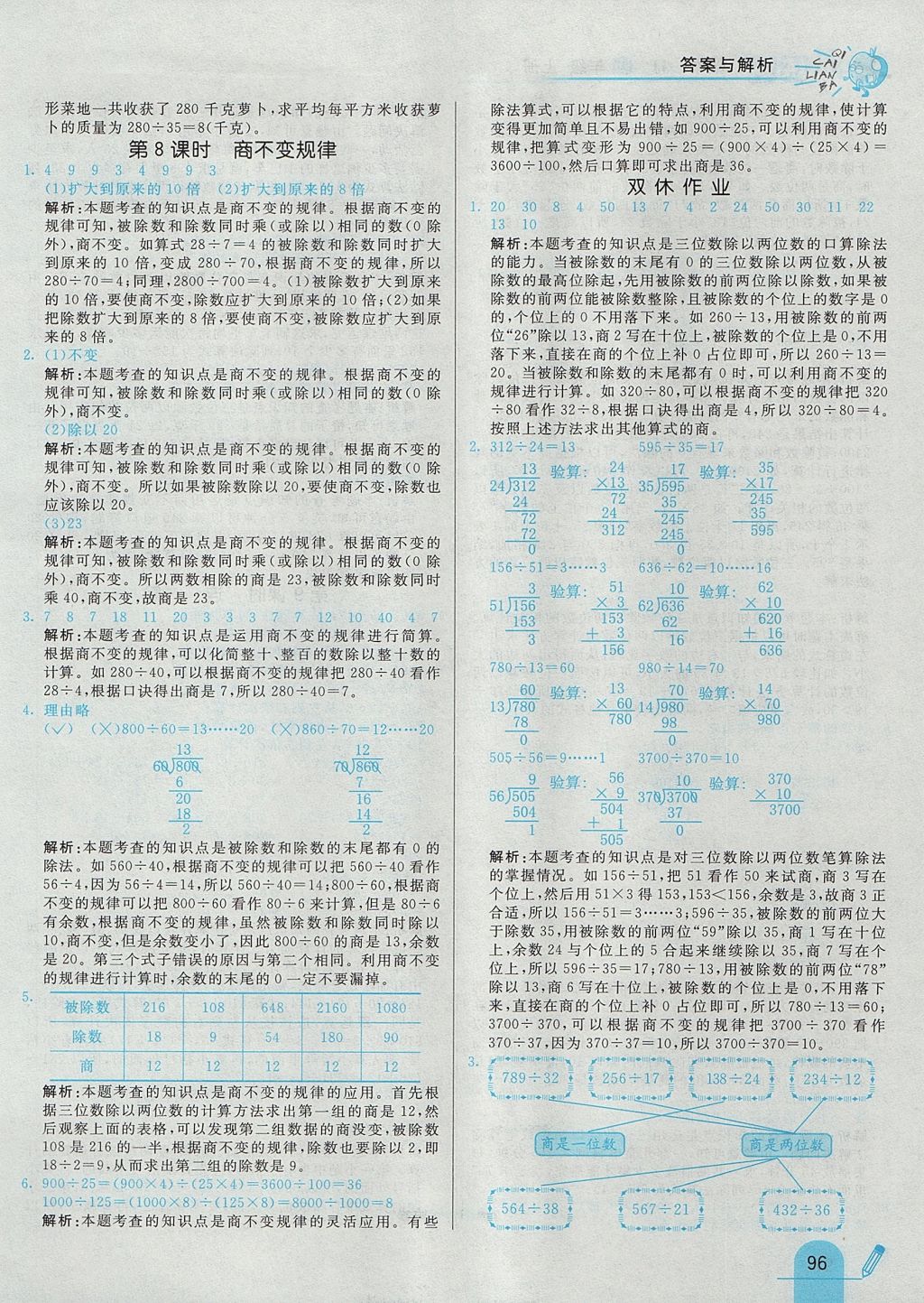 2017年七彩練霸四年級(jí)數(shù)學(xué)上冊(cè)冀教版 參考答案第8頁(yè)