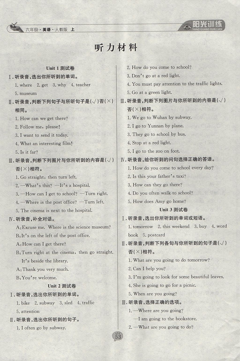 2017年陽光訓練課時作業(yè)六年級英語上冊人教PEP版 參考答案第1頁