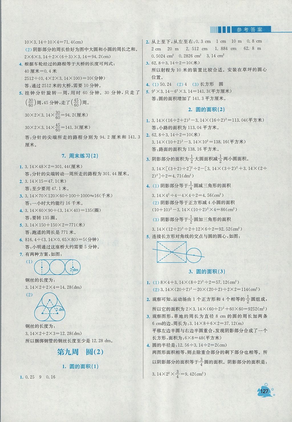 2017年小学同步奥数天天练六年级上册人教版 参考答案第13页