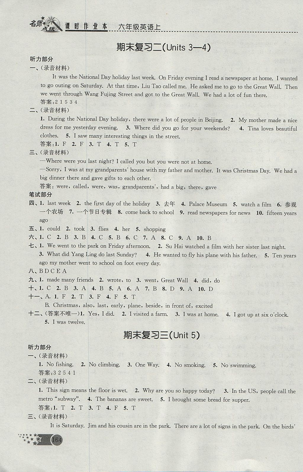 2017年名師點(diǎn)撥課時(shí)作業(yè)本六年級(jí)英語(yǔ)上冊(cè)江蘇版 參考答案第20頁(yè)