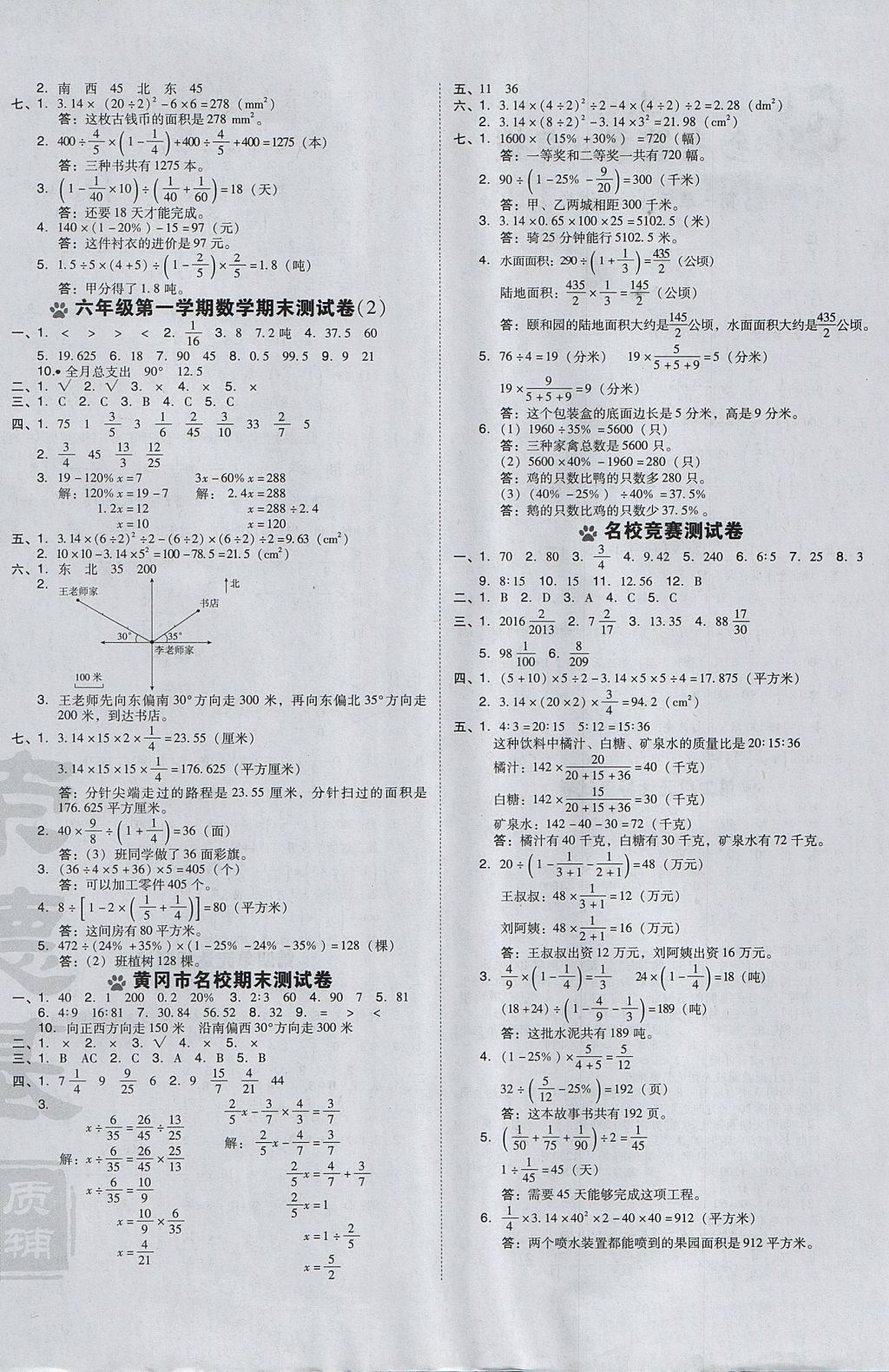 2017年好卷六年级数学上册人教版 参考答案第4页