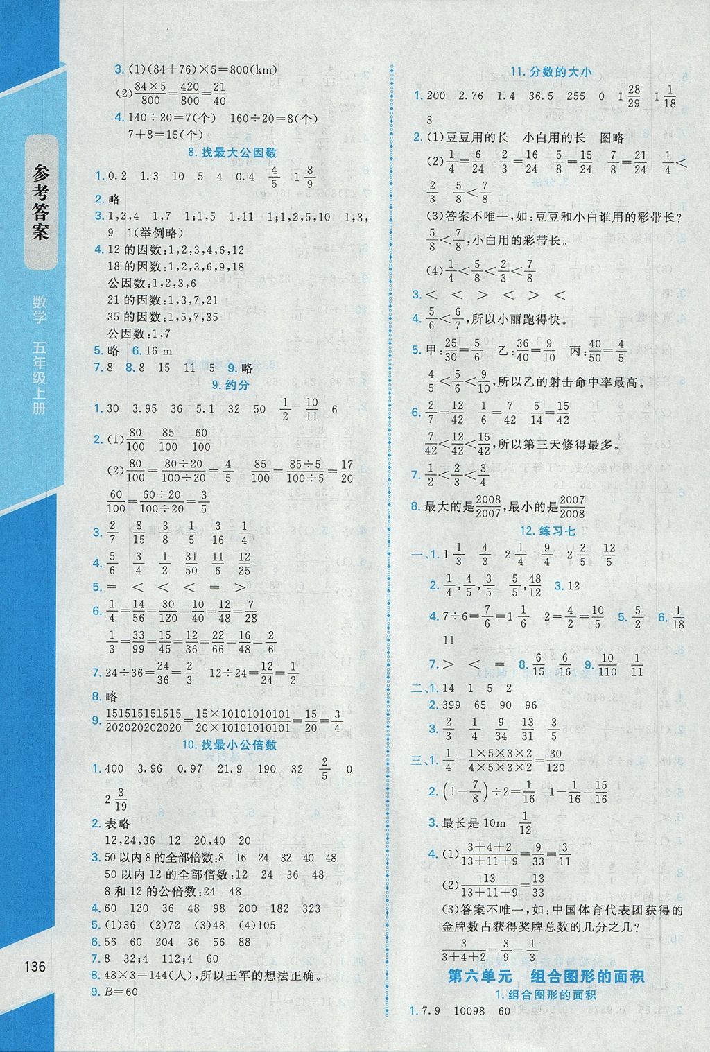 2017年課內(nèi)課外直通車五年級(jí)數(shù)學(xué)上冊(cè)北師大版 參考答案第6頁(yè)