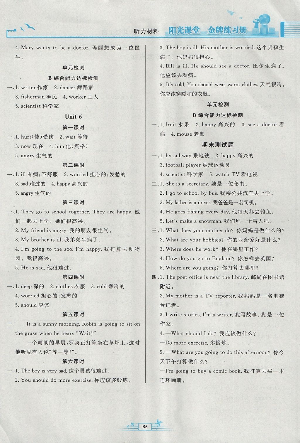 2017年阳光课堂金牌练习册六年级英语上册人教版 参考答案第4页