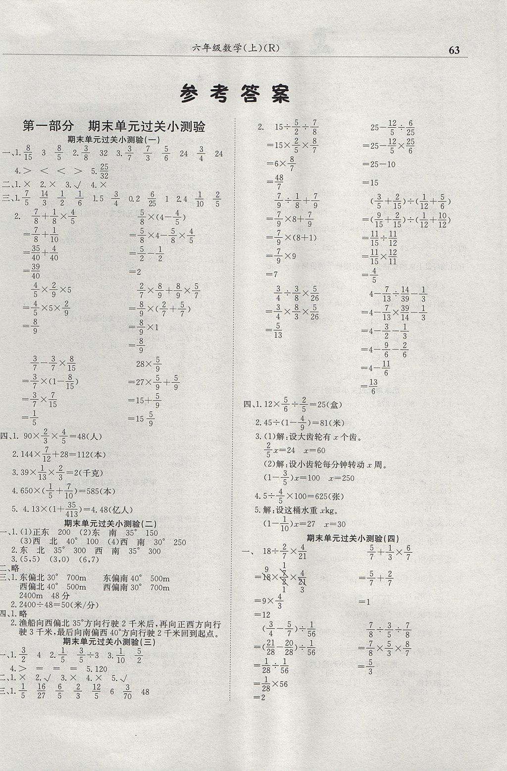 2017年黃岡小狀元滿分沖刺微測驗六年級數(shù)學(xué)上冊人教版 參考答案第1頁