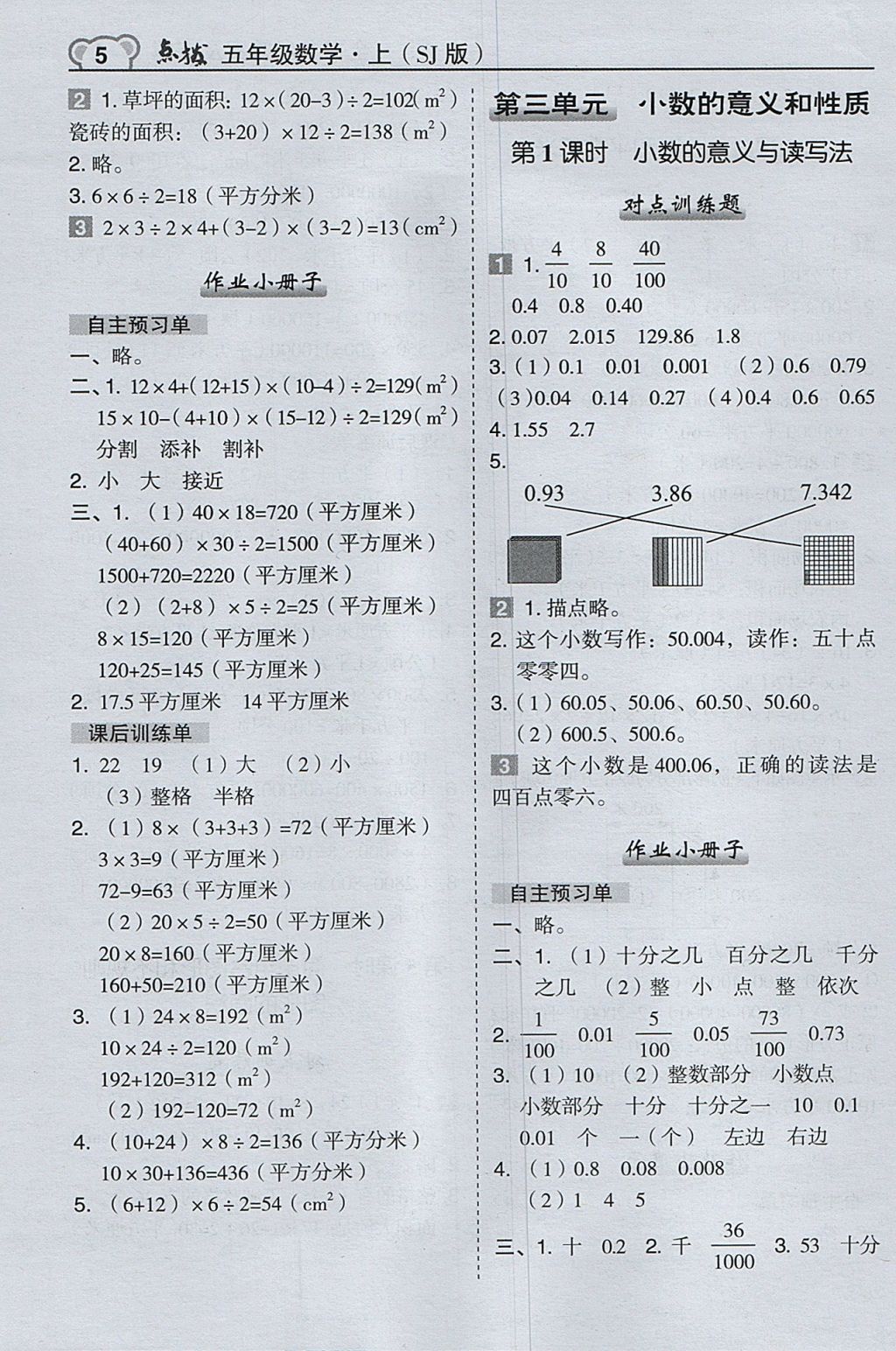 2017年特高級教師點撥五年級數(shù)學(xué)上冊蘇教版 參考答案第5頁