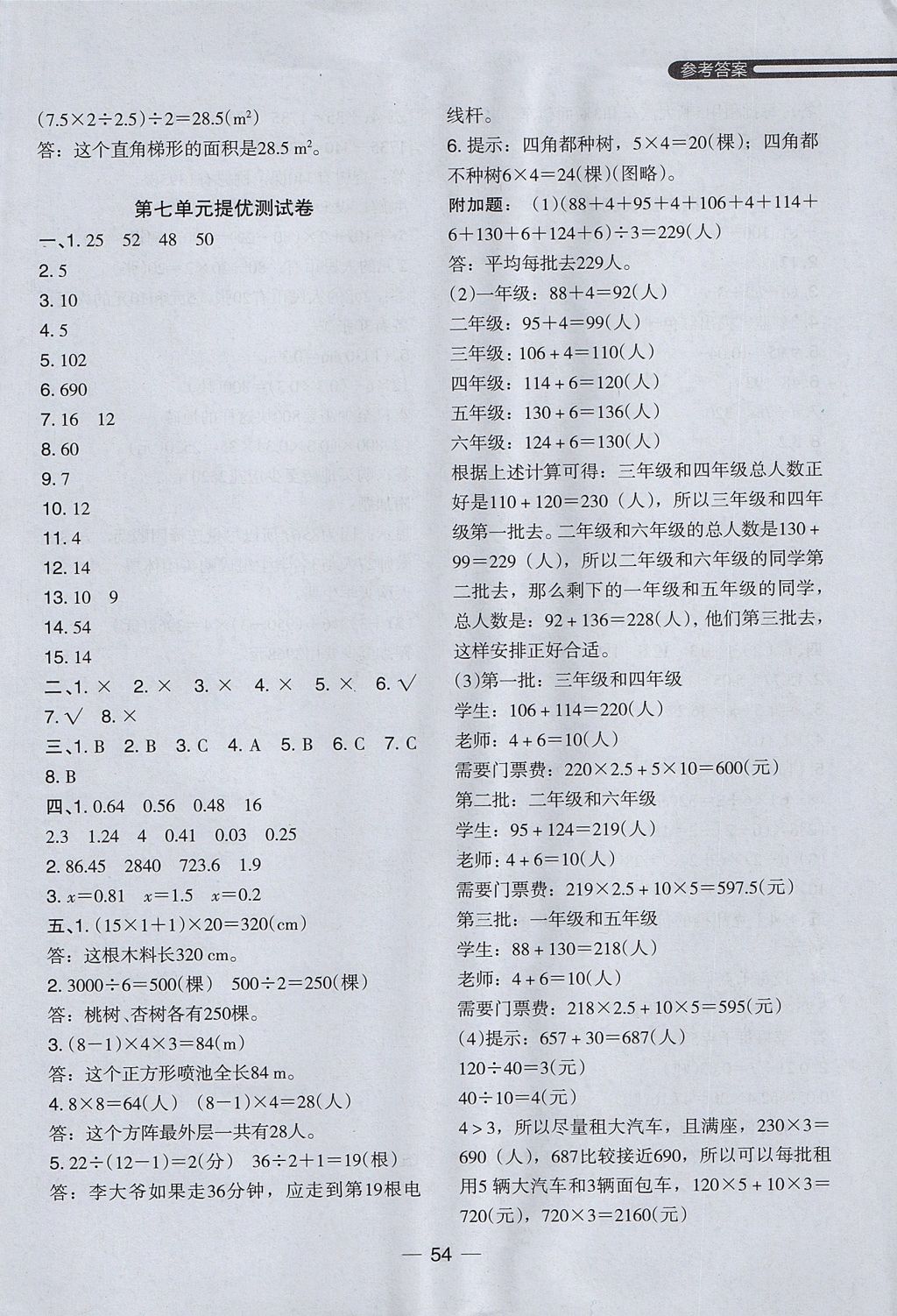 2017年木头马分层课课练小学数学五年级上册人教版 参考答案第22页