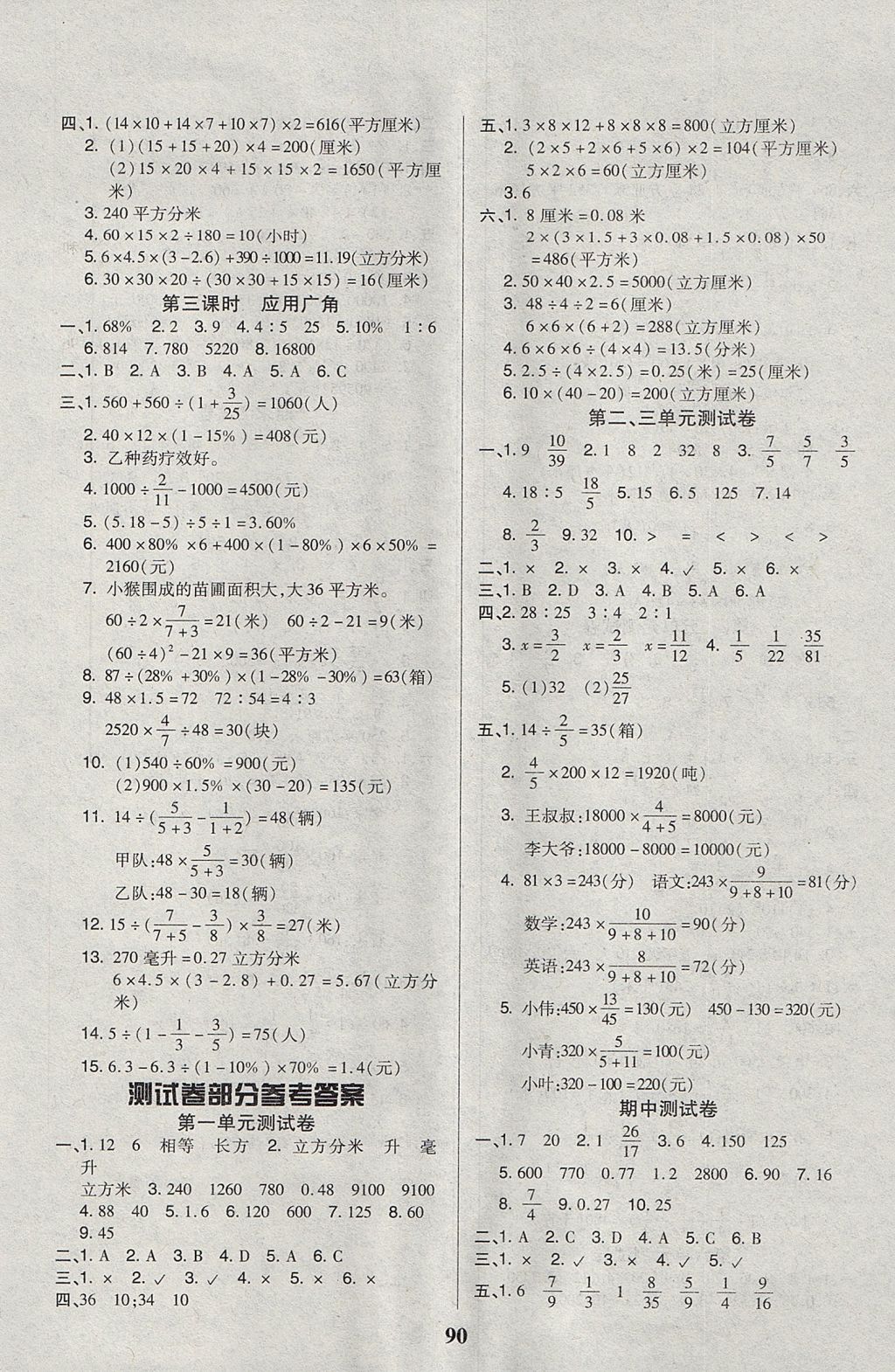 2017年培優(yōu)三好生課時(shí)作業(yè)六年級(jí)數(shù)學(xué)上冊(cè)B版 參考答案第6頁(yè)