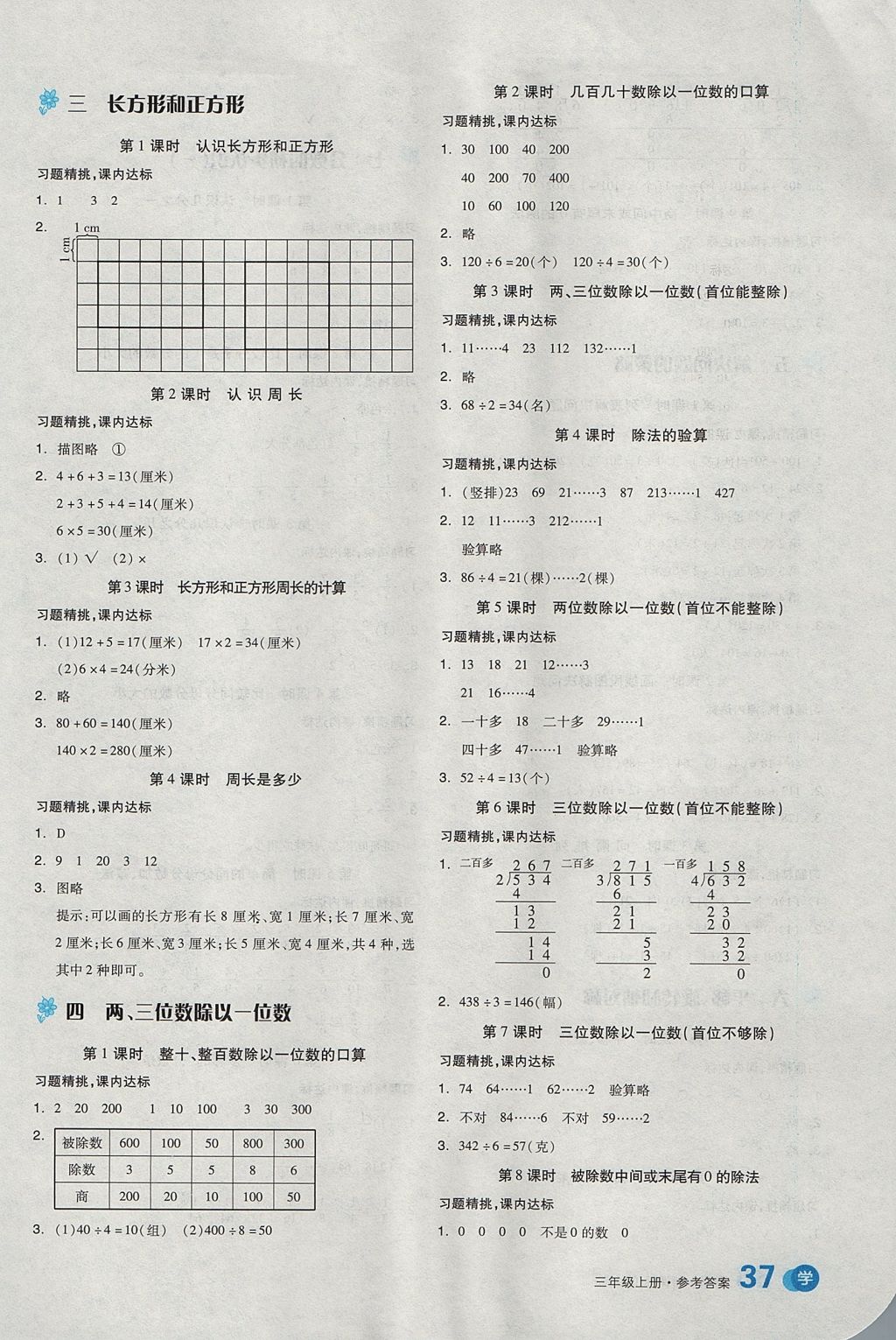 2017年全品学练考三年级数学上册苏教版 教材例题精练答案第14页