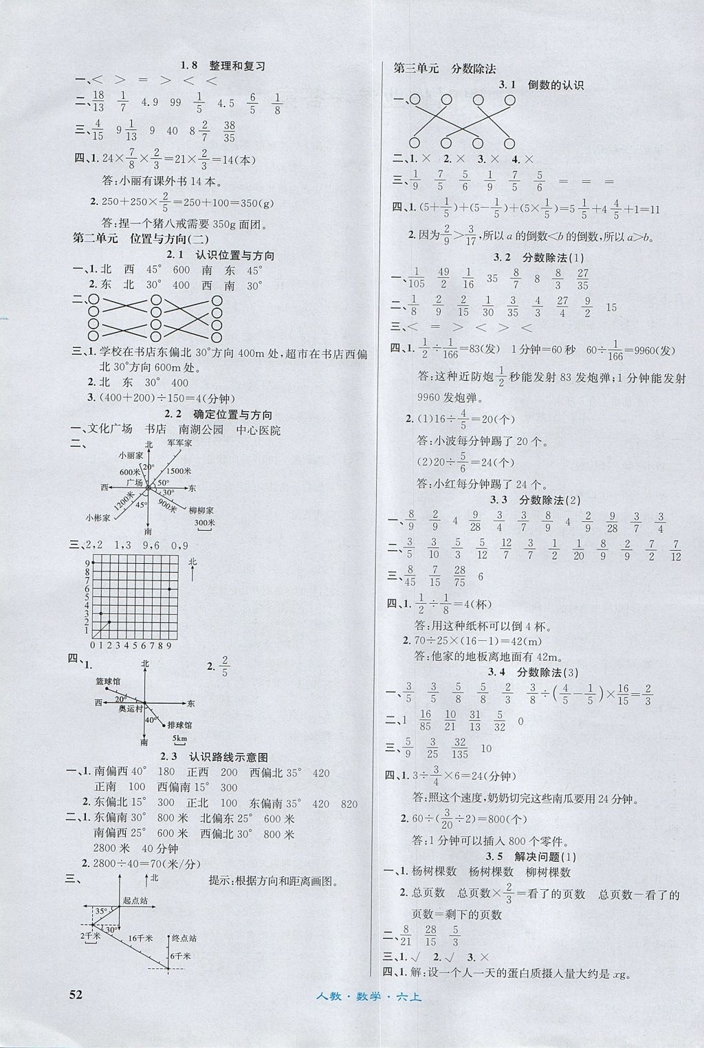 2017年課內(nèi)課外六年級(jí)數(shù)學(xué)上冊(cè)人教版 參考答案第2頁