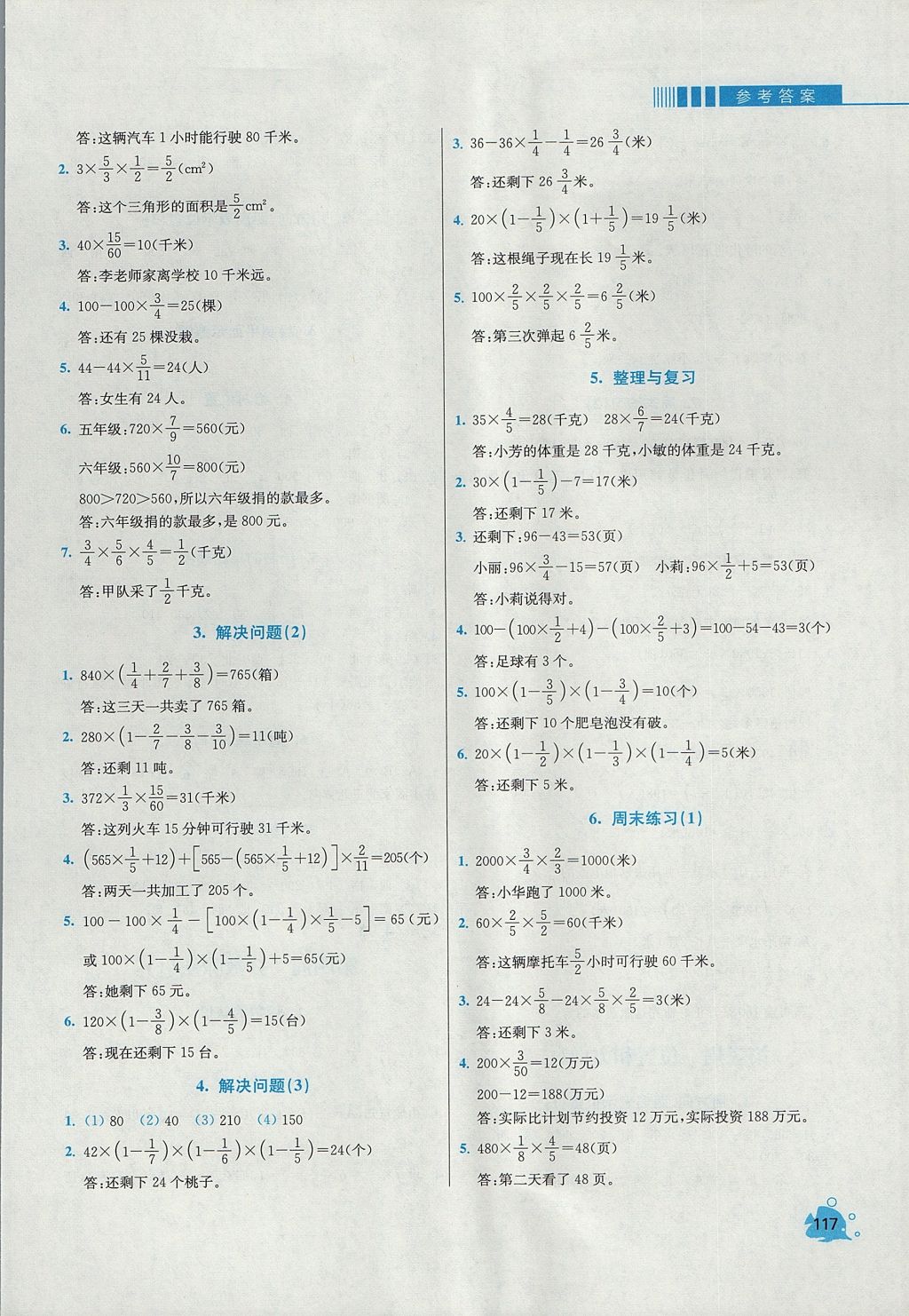 2017年小学同步奥数天天练六年级上册人教版 参考答案第3页