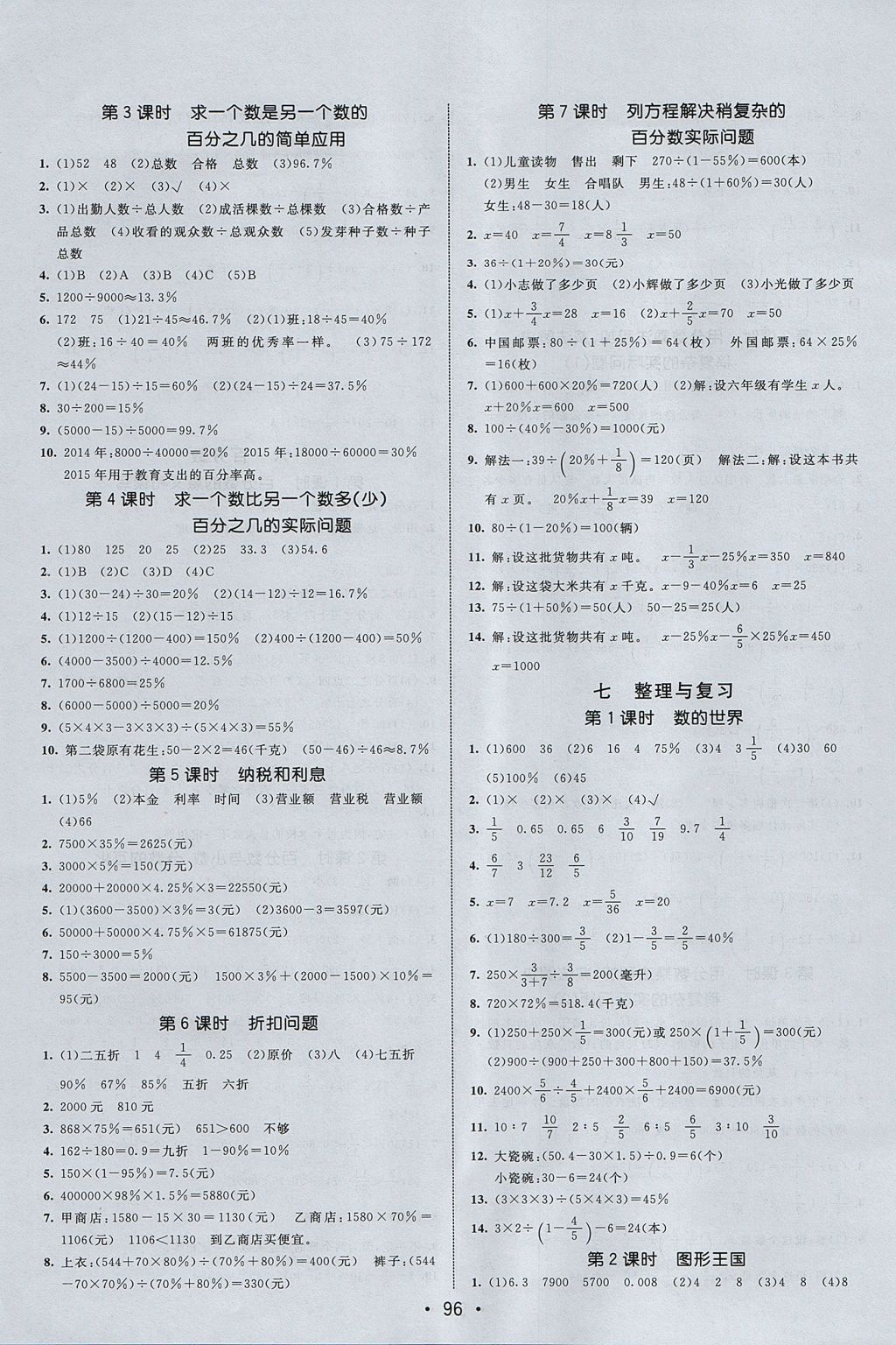 2017年同行课课100分过关作业六年级数学上册苏教版 参考答案第6页