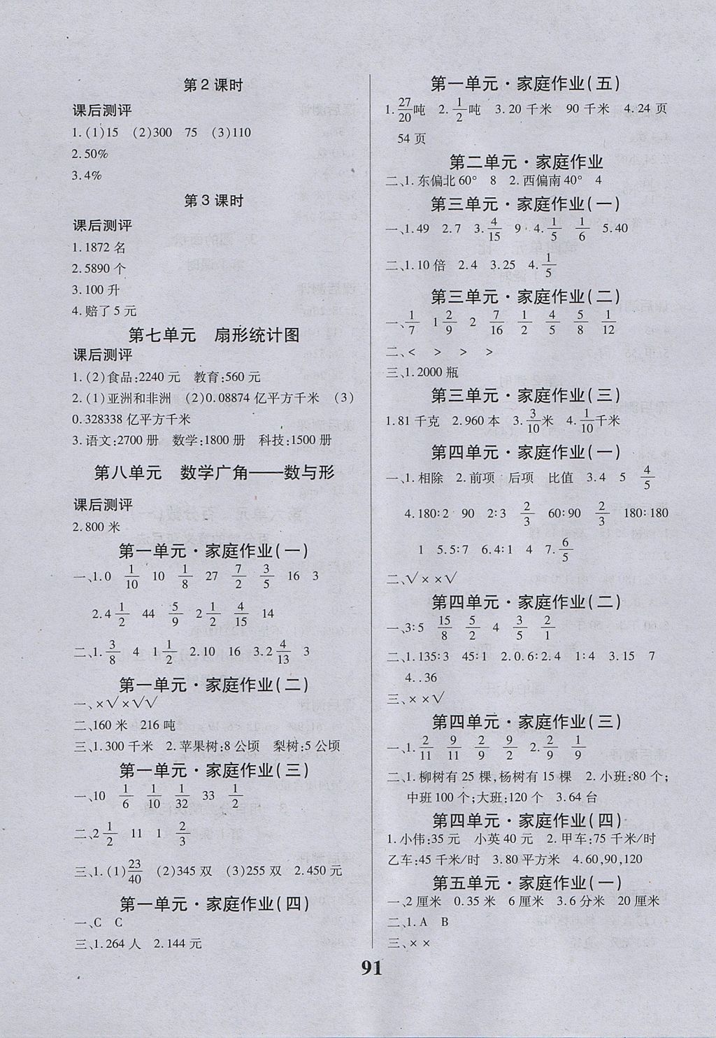 2017年优生乐园课时优化设计六年级数学上册人教版 参考答案第3页