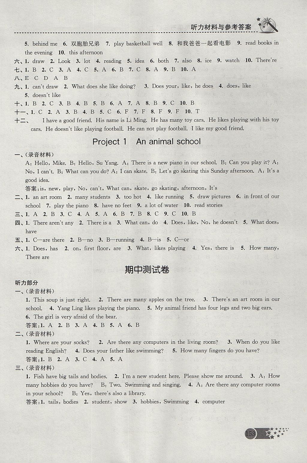 2017年名師點(diǎn)撥課時(shí)作業(yè)本五年級(jí)英語(yǔ)上冊(cè)江蘇版 參考答案第9頁(yè)