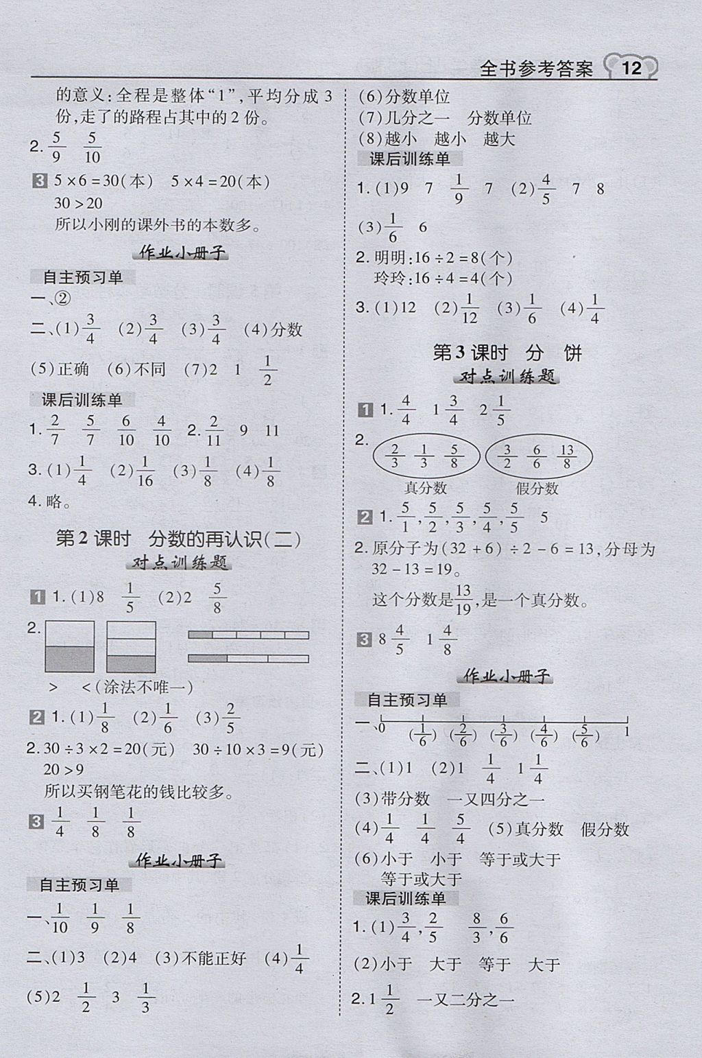 2017年特高级教师点拨五年级数学上册北师大版 参考答案第12页