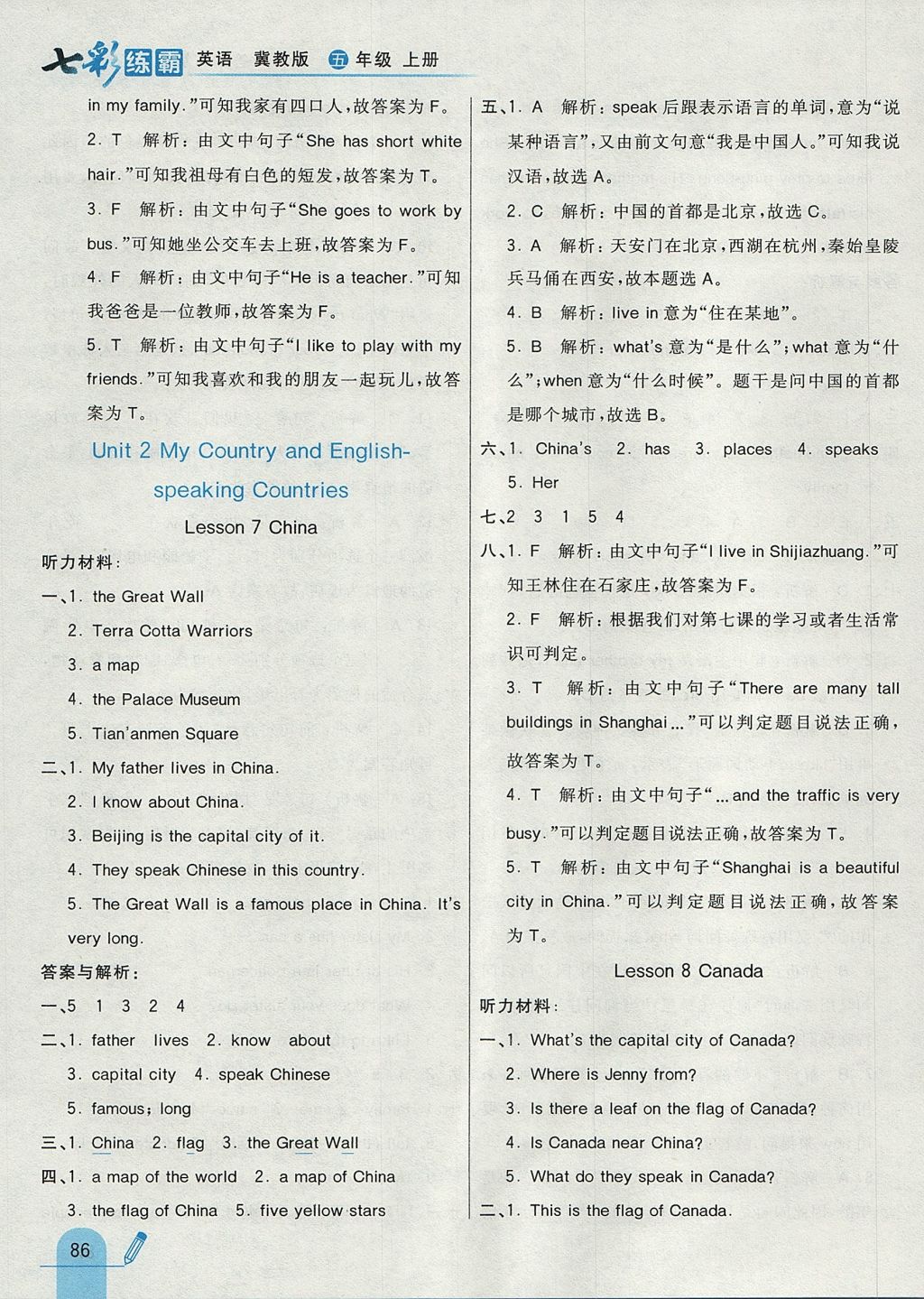 2017年七彩練霸五年級英語上冊冀教版 參考答案第6頁