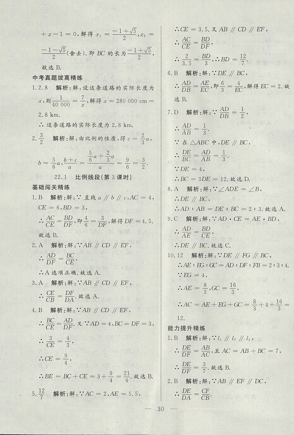 2017年成龙计划课时一本通九年级数学上册沪科版 参考答案第30页