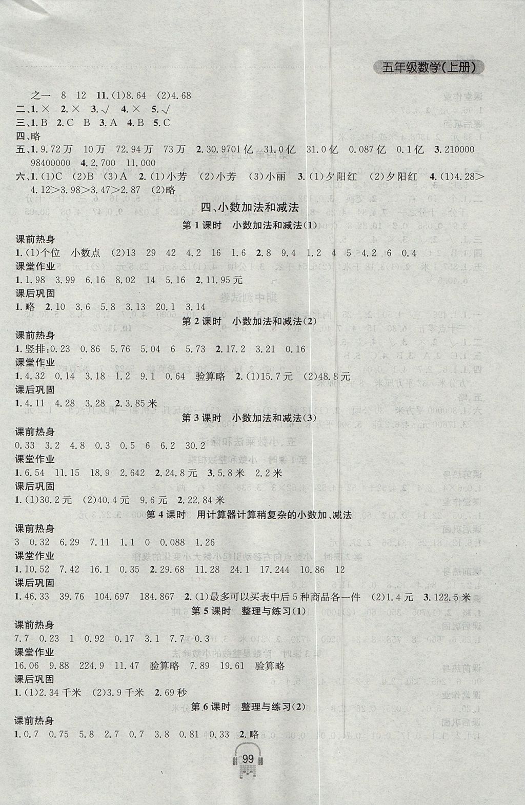 2017年金鑰匙課時(shí)學(xué)案作業(yè)本五年級(jí)數(shù)學(xué)上冊(cè)江蘇版 參考答案第5頁(yè)