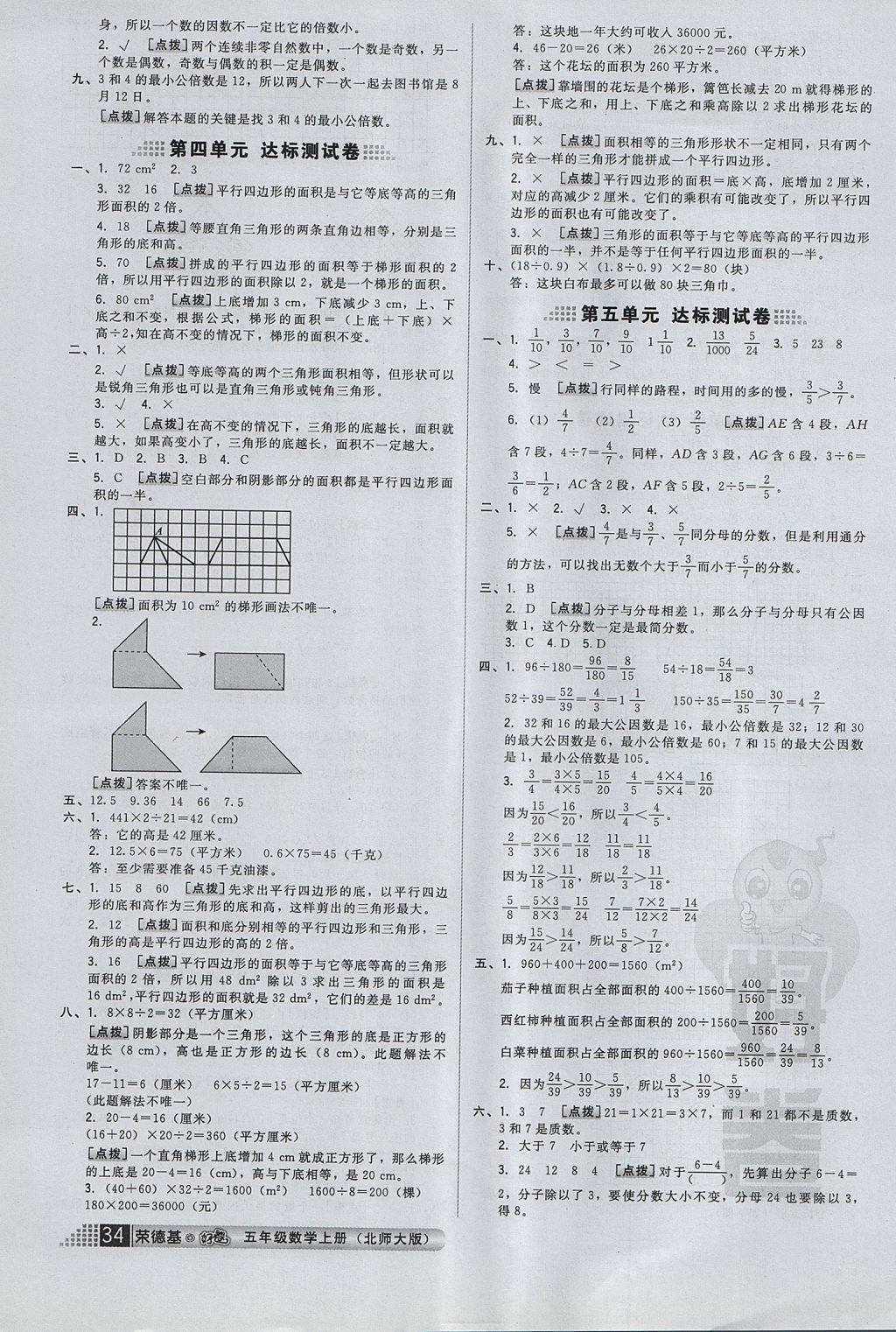 2017年好卷五年级数学上册北师大版 参考答案第6页