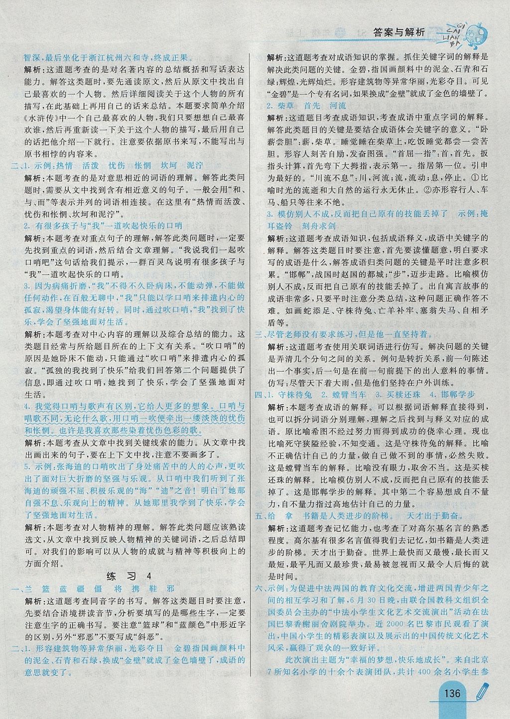 2017年七彩練霸五年級(jí)語(yǔ)文上冊(cè)蘇教版 參考答案第24頁(yè)