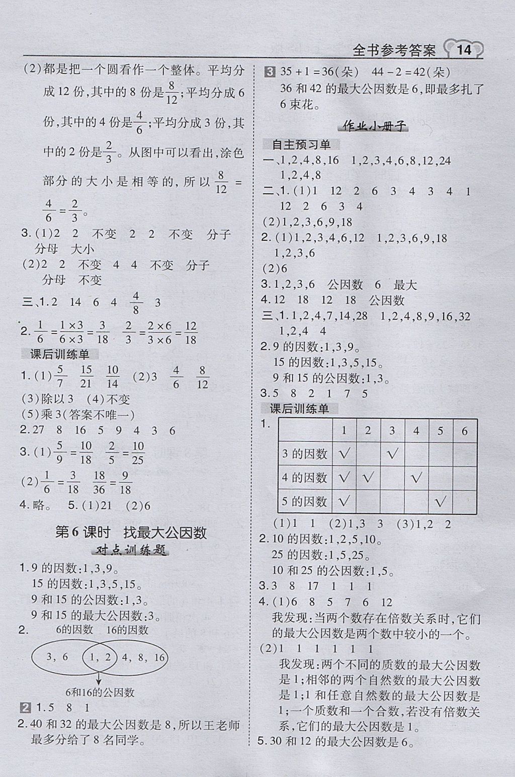 2017年特高级教师点拨五年级数学上册北师大版 参考答案第14页