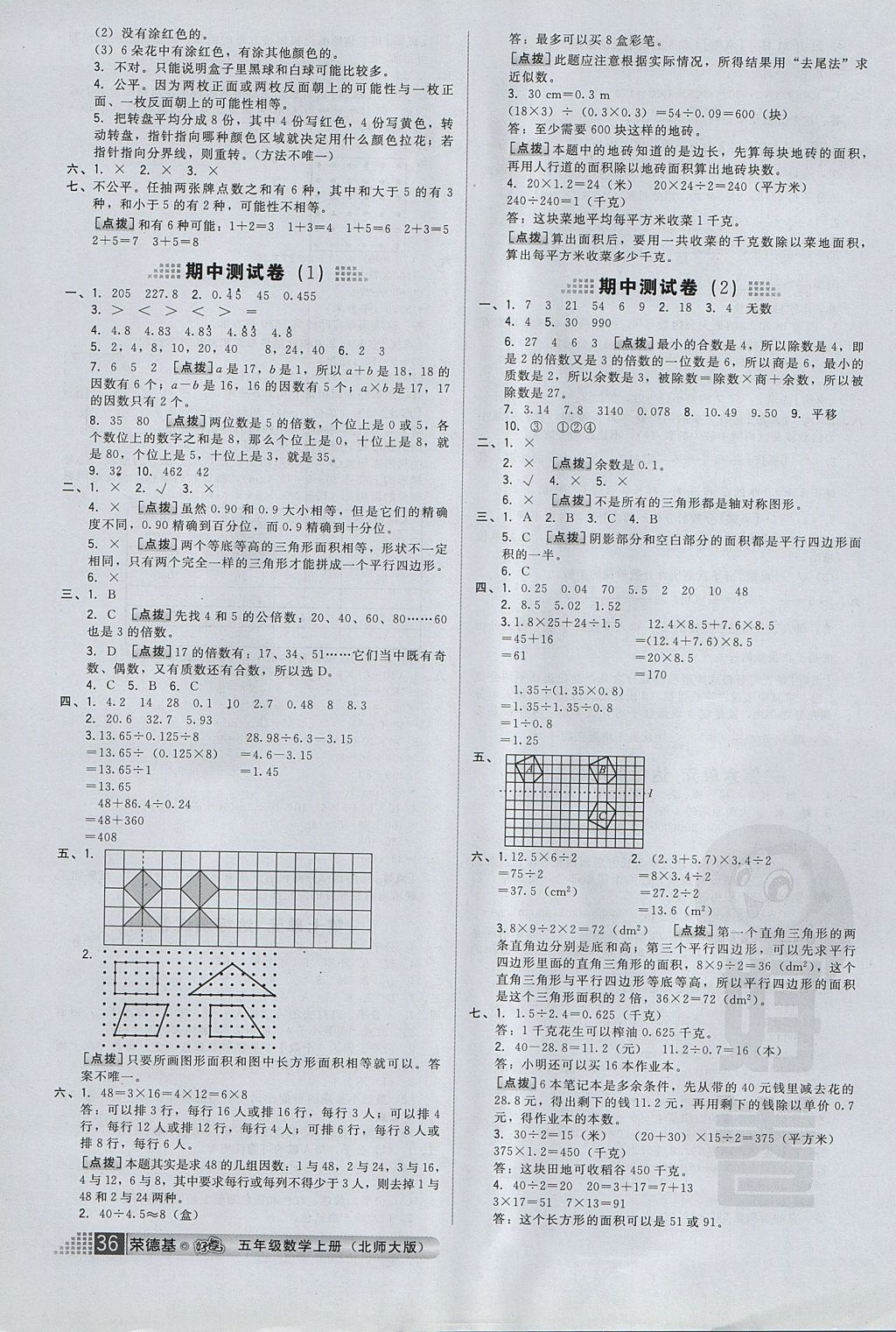 2017年好卷五年级数学上册北师大版 参考答案第8页