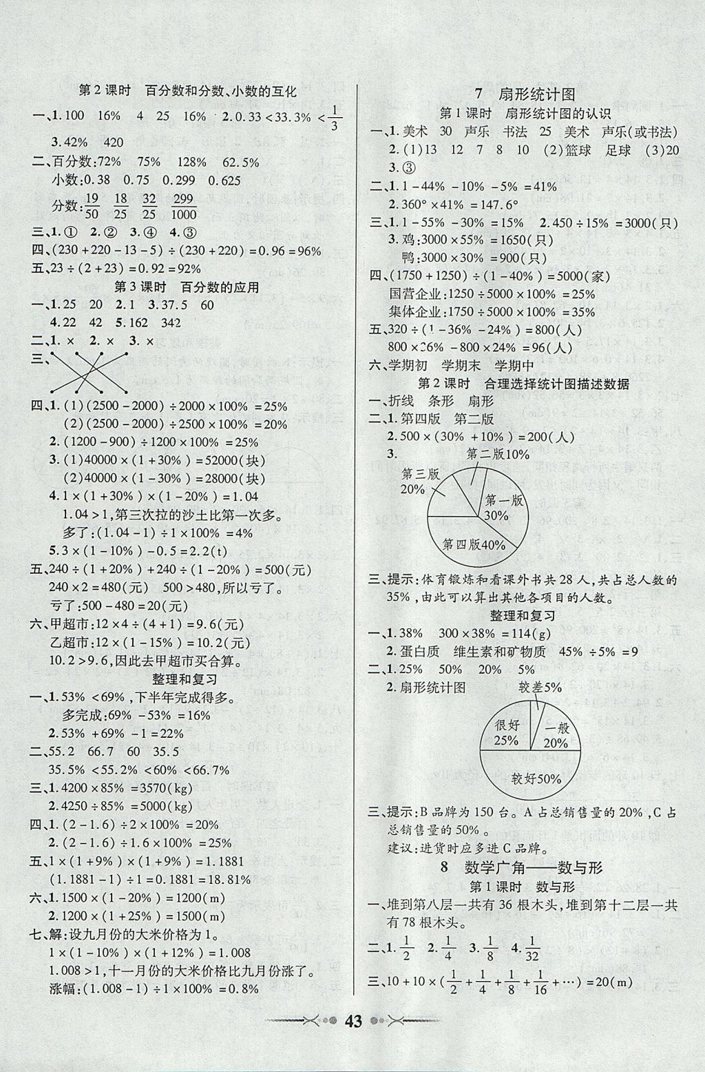 2017年英才學(xué)業(yè)評(píng)價(jià)六年級(jí)數(shù)學(xué)上冊(cè)人教版 參考答案第7頁(yè)