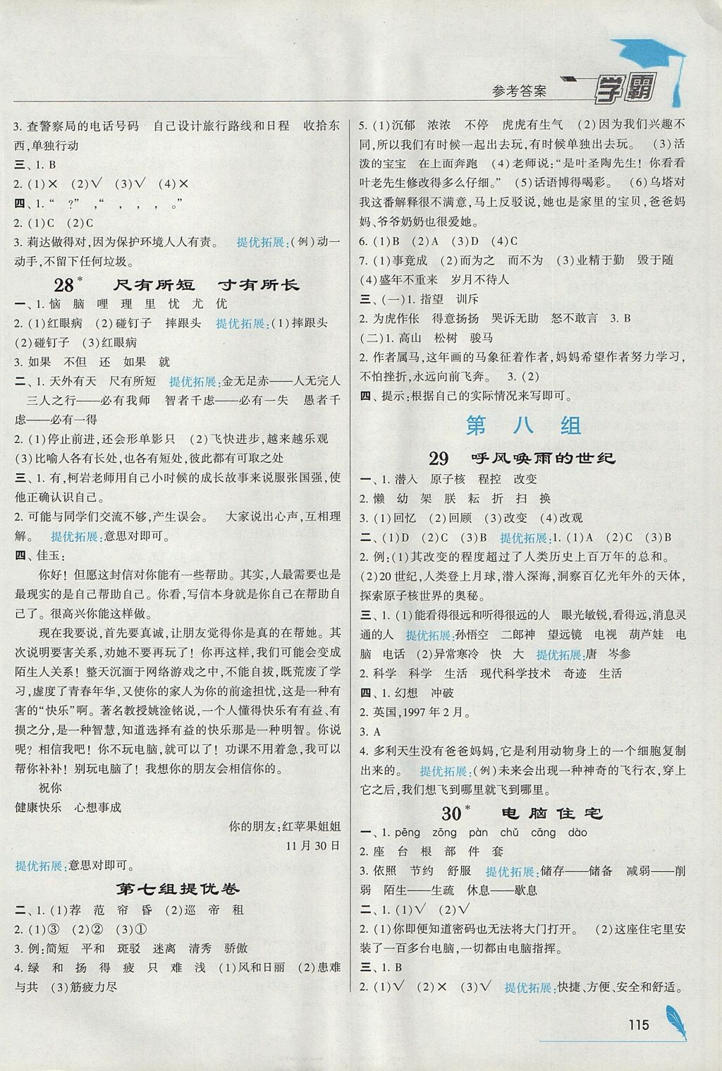 2017年經(jīng)綸學(xué)典學(xué)霸四年級語文上冊人教版 參考答案第9頁