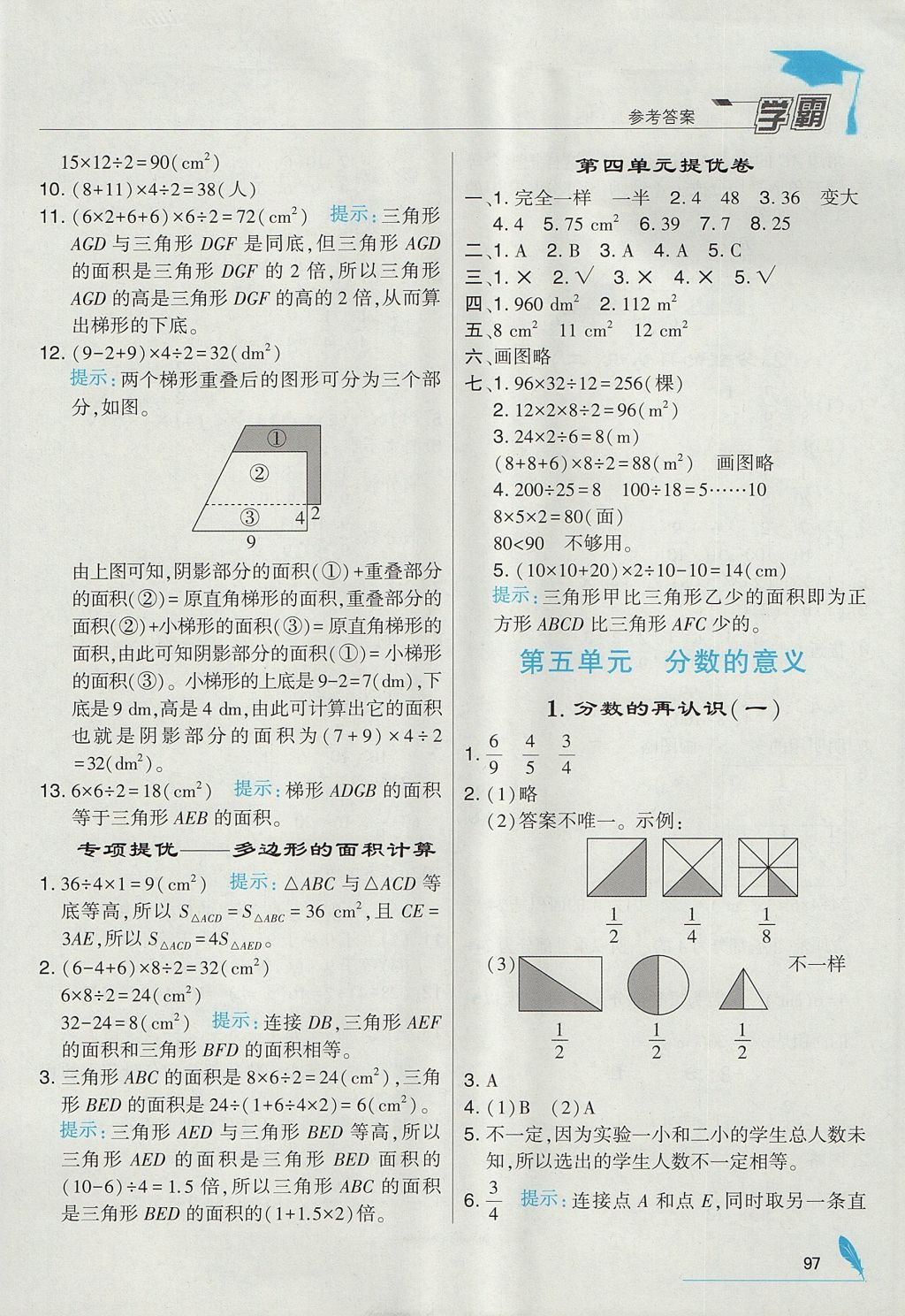 2017年经纶学典学霸五年级数学上册北师大版 参考答案第11页