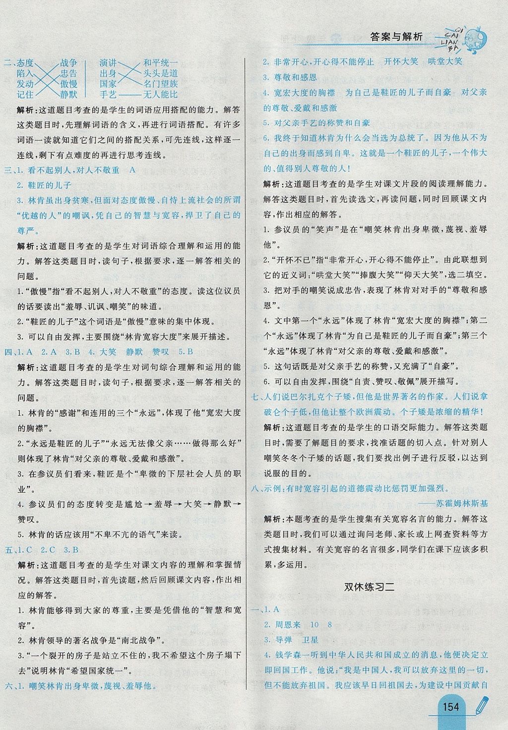 2017年七彩練霸六年級(jí)語文上冊(cè)蘇教版 參考答案第38頁