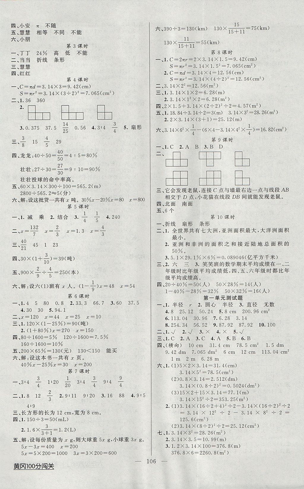 2017年黄冈100分闯关六年级数学上册北师大版 参考答案第6页