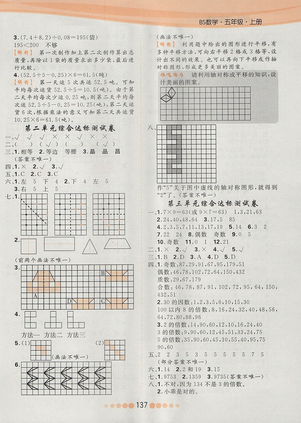 2017年核心課堂五年級(jí)數(shù)學(xué)上冊北師大版 參考答案第13頁