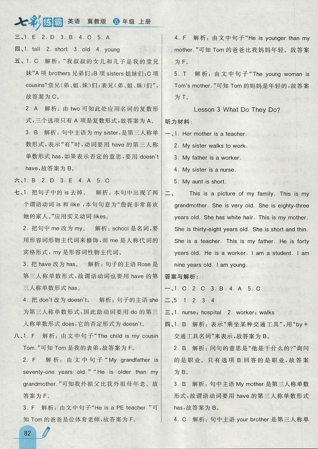 2017年七彩練霸五年級(jí)英語(yǔ)上冊(cè)冀教版 參考答案第2頁(yè)