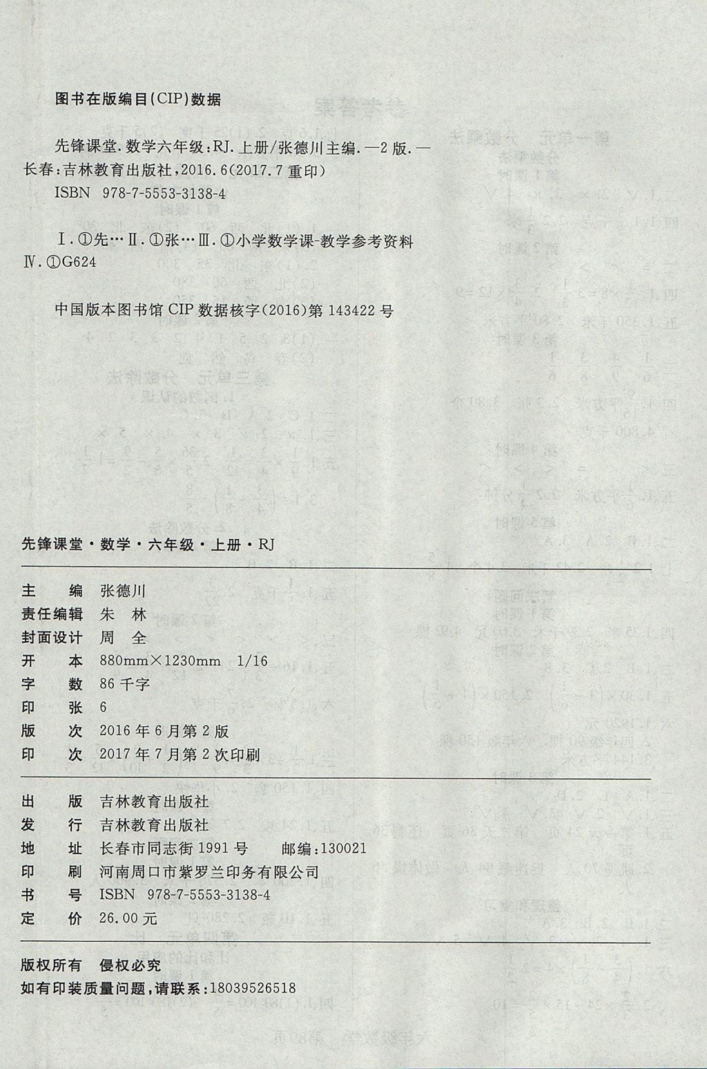 2017年淘金先锋课堂六年级数学上册人教版 参考答案第4页