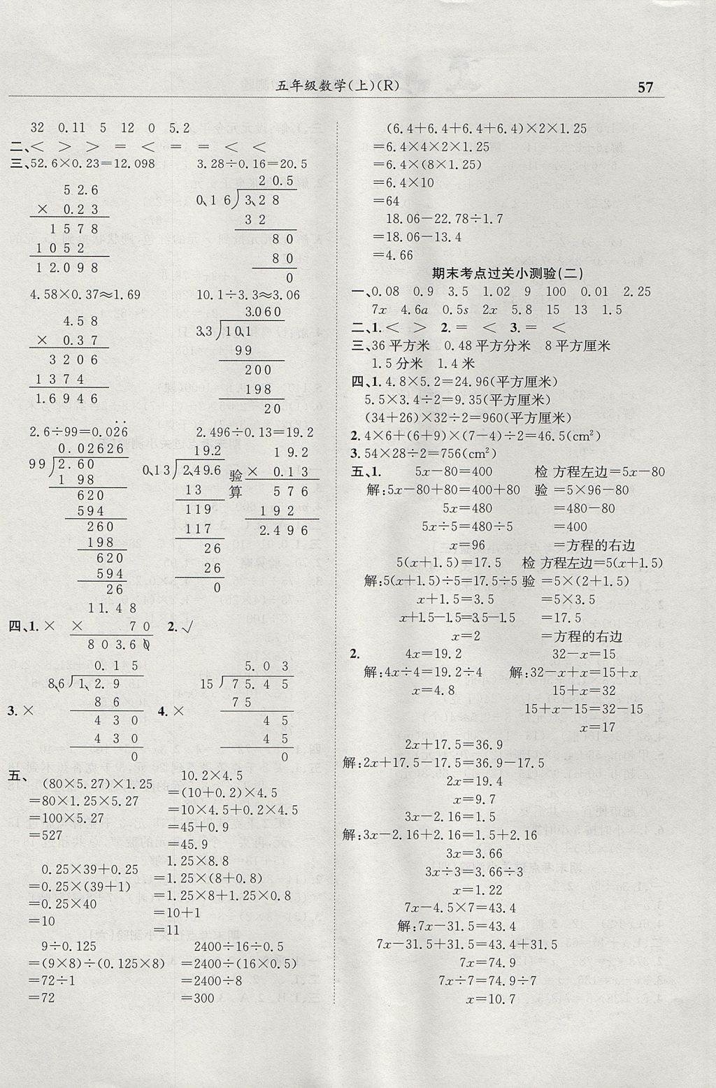 2017年黃岡小狀元滿分沖刺微測(cè)驗(yàn)五年級(jí)數(shù)學(xué)上冊(cè)人教版 參考答案第3頁(yè)