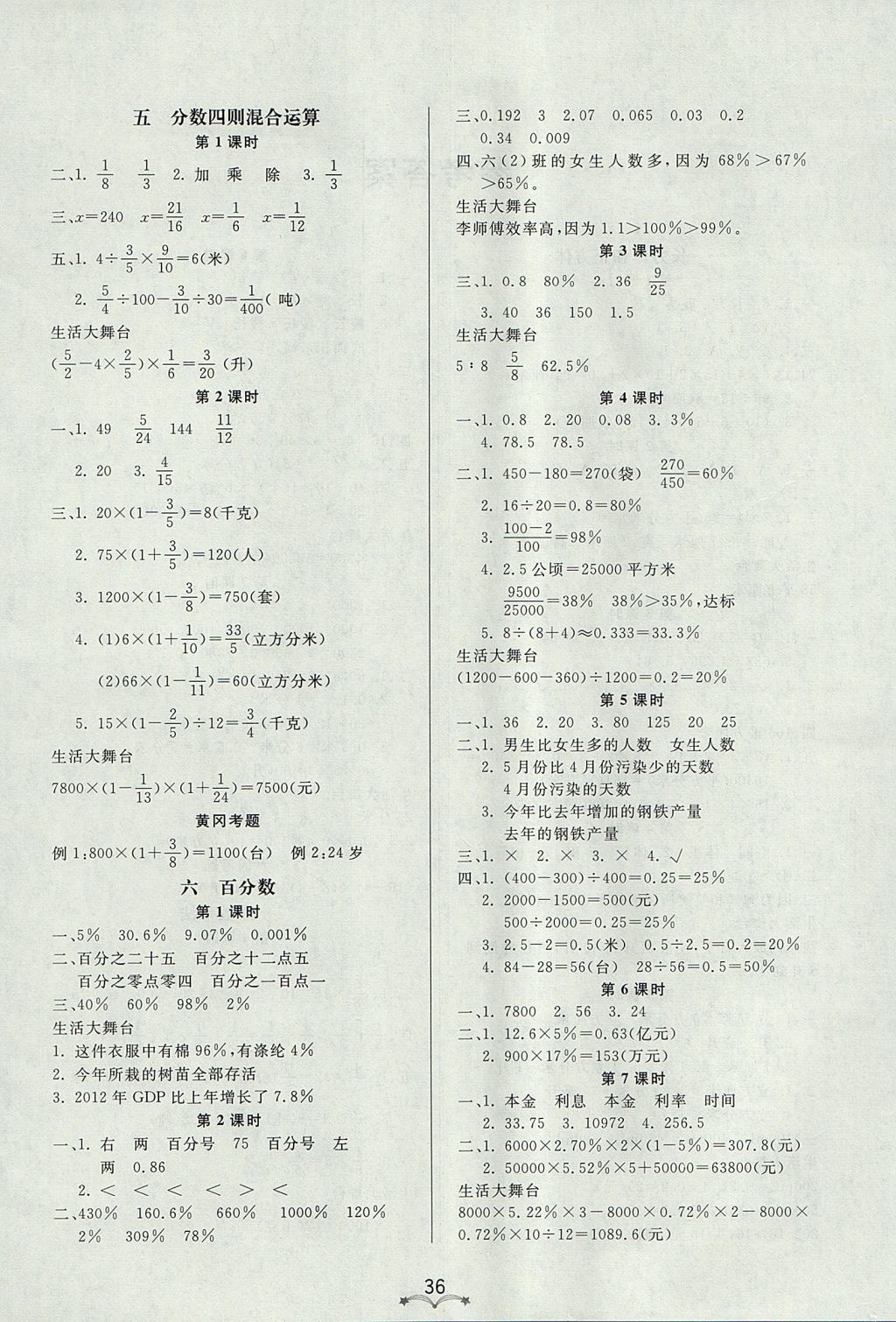 2017年黃岡冠軍課課練六年級(jí)數(shù)學(xué)上冊(cè)蘇教版 參考答案第4頁(yè)