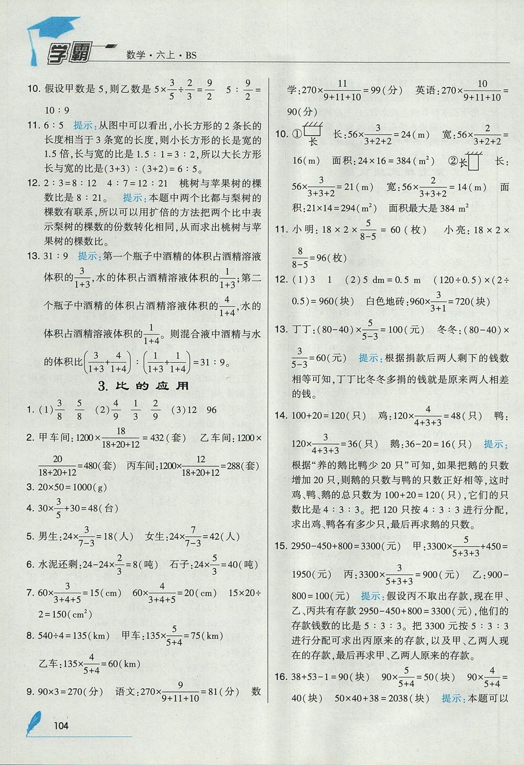 2017年經(jīng)綸學(xué)典學(xué)霸六年級(jí)數(shù)學(xué)上冊(cè)北師大版 參考答案第14頁(yè)