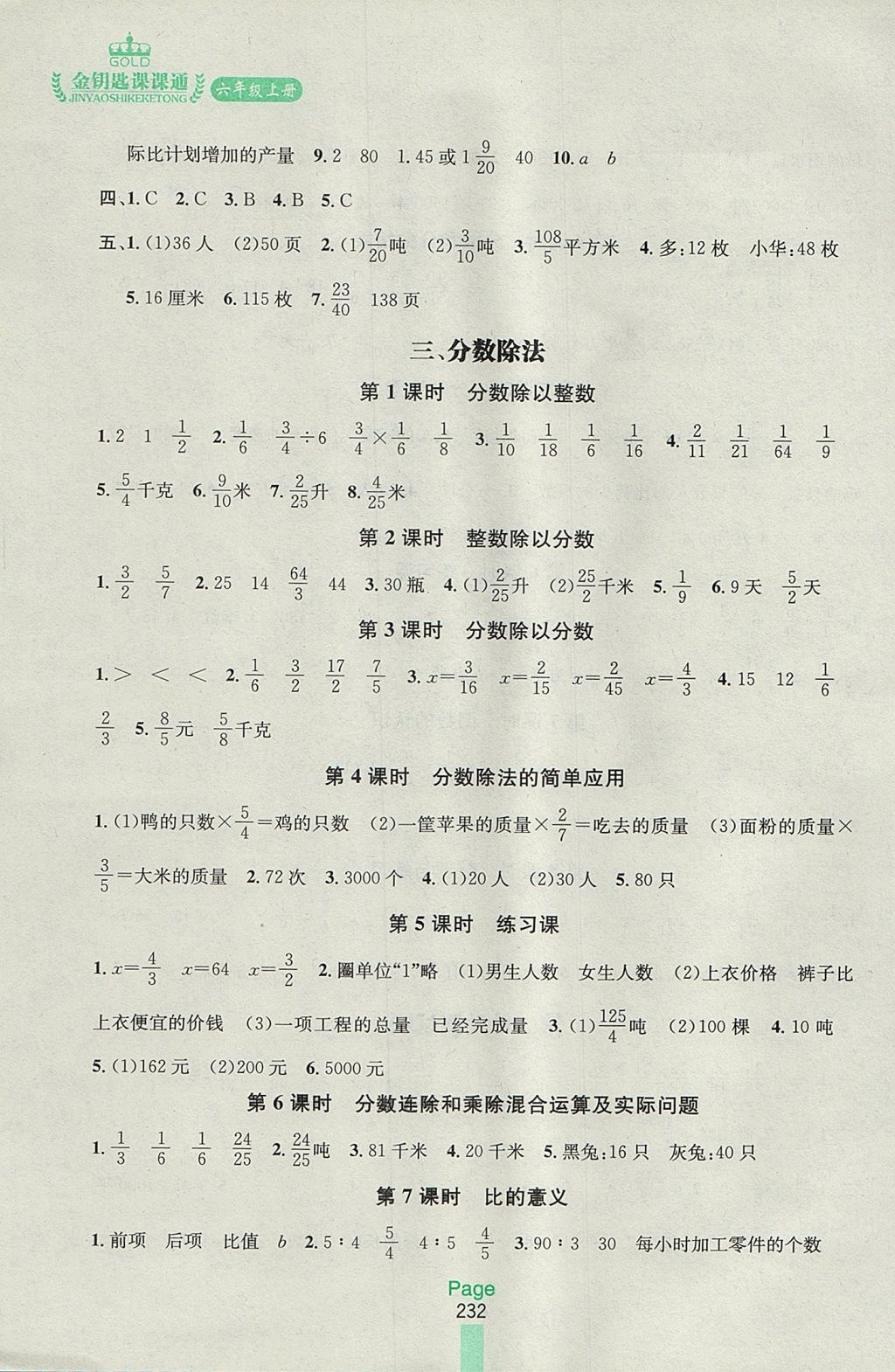 2017年金鑰匙課課通六年級數學上冊江蘇版 參考答案第4頁