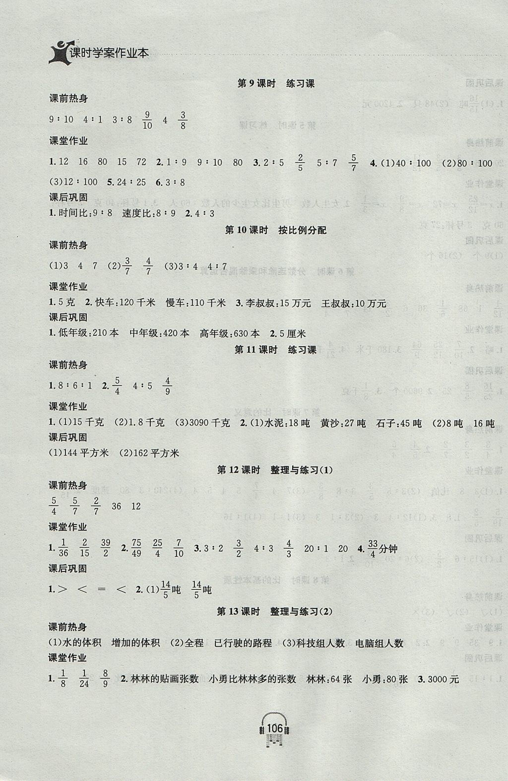 2017年金钥匙课时学案作业本六年级数学上册江苏版 参考答案第8页