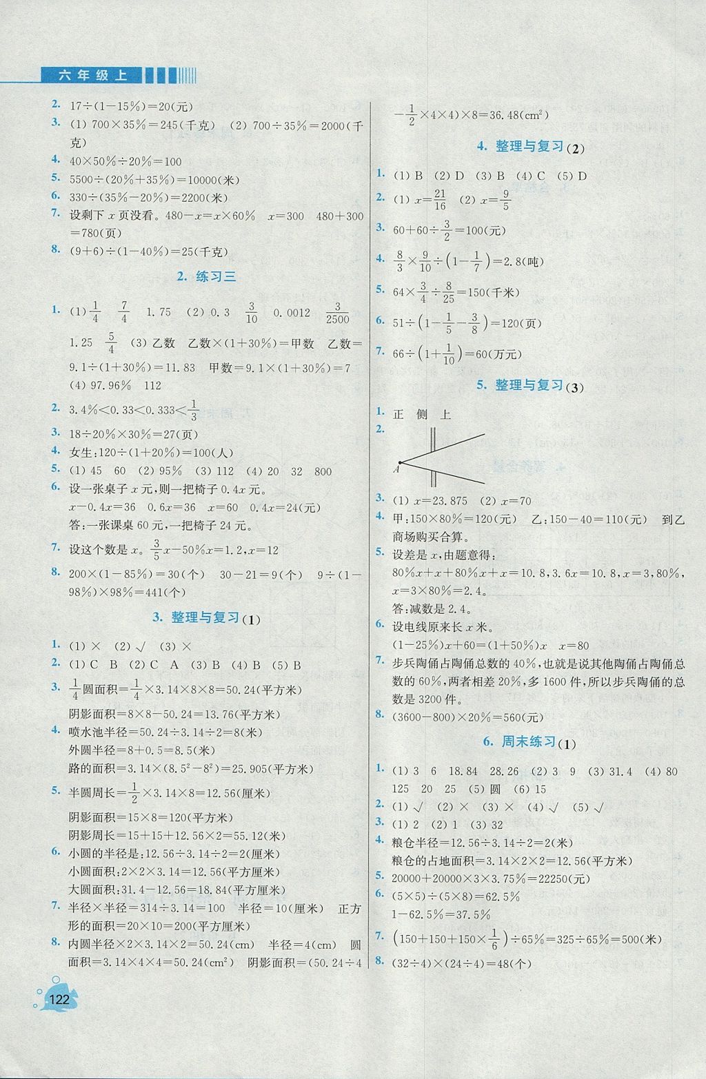 2017年小學(xué)同步奧數(shù)天天練六年級上冊北師大版 參考答案第10頁