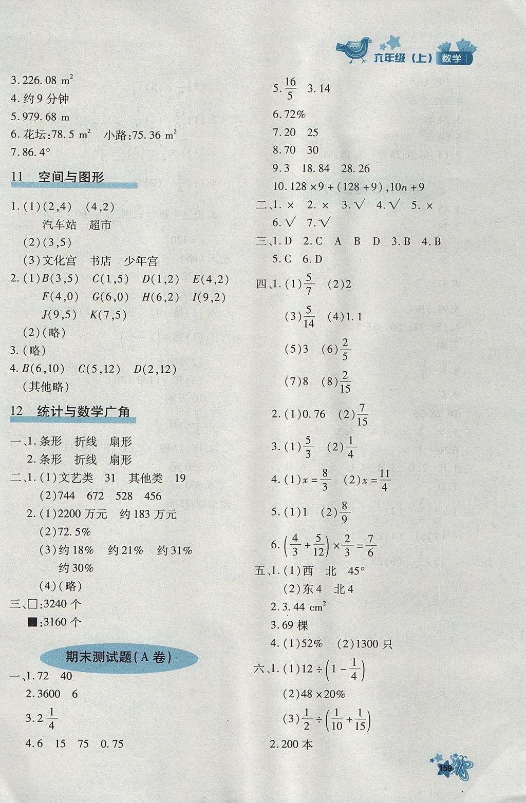 2017年新教材同步導(dǎo)學(xué)優(yōu)化設(shè)計(jì)課課練六年級(jí)數(shù)學(xué)上冊(cè) 參考答案第27頁(yè)