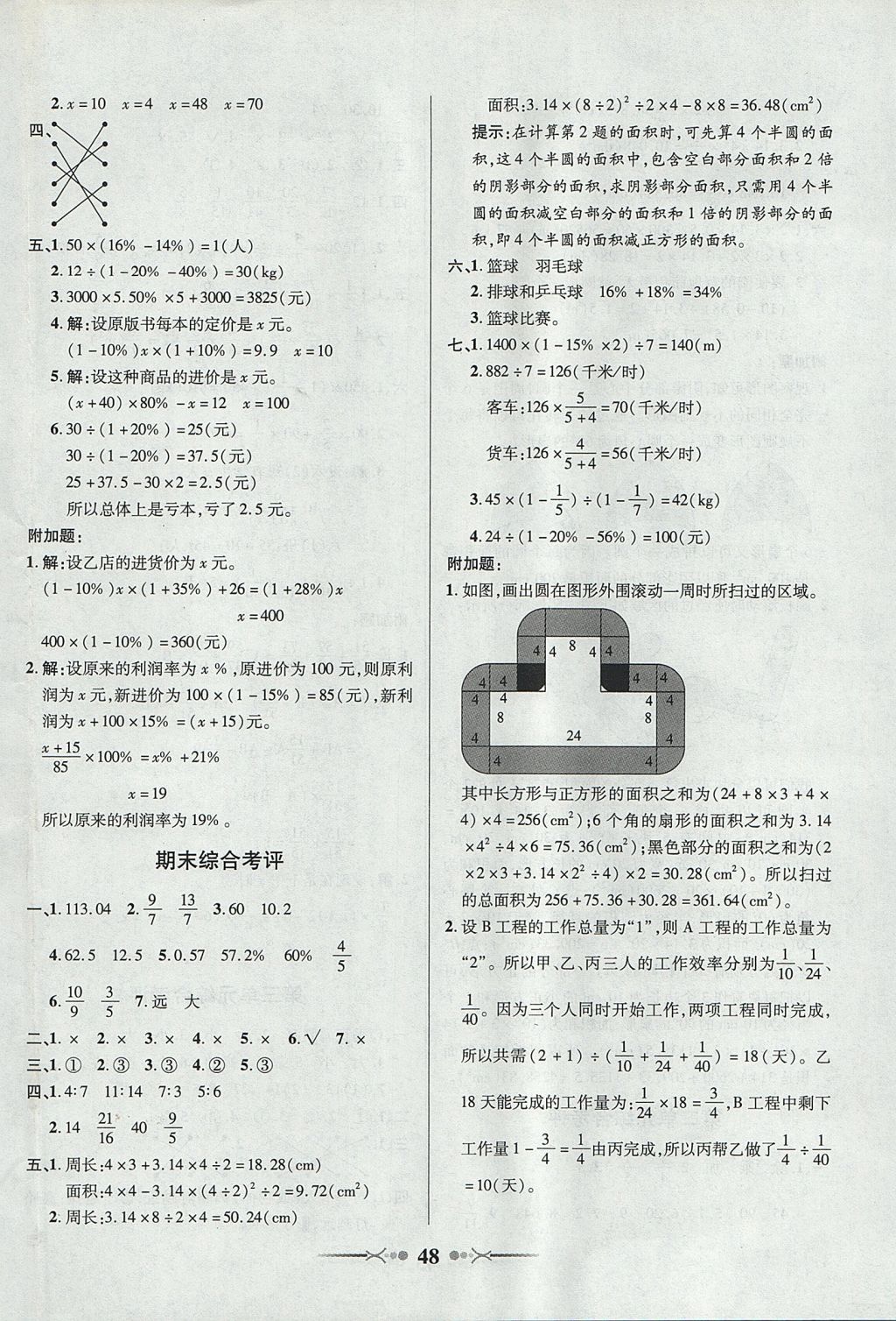 2017年英才學(xué)業(yè)評(píng)價(jià)六年級(jí)數(shù)學(xué)上冊(cè)北師大版 參考答案第12頁