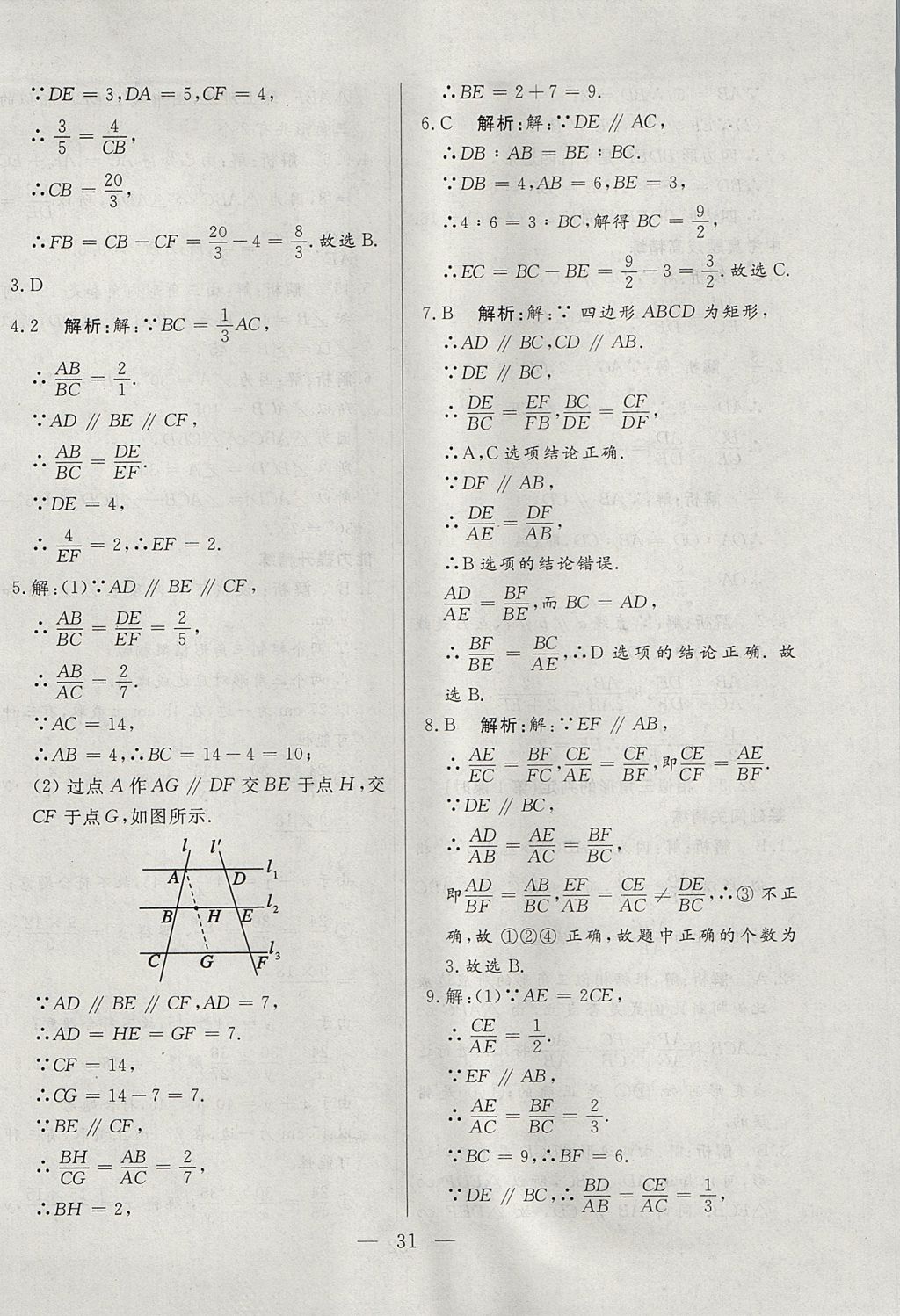 2017年成龙计划课时一本通九年级数学上册沪科版 参考答案第31页