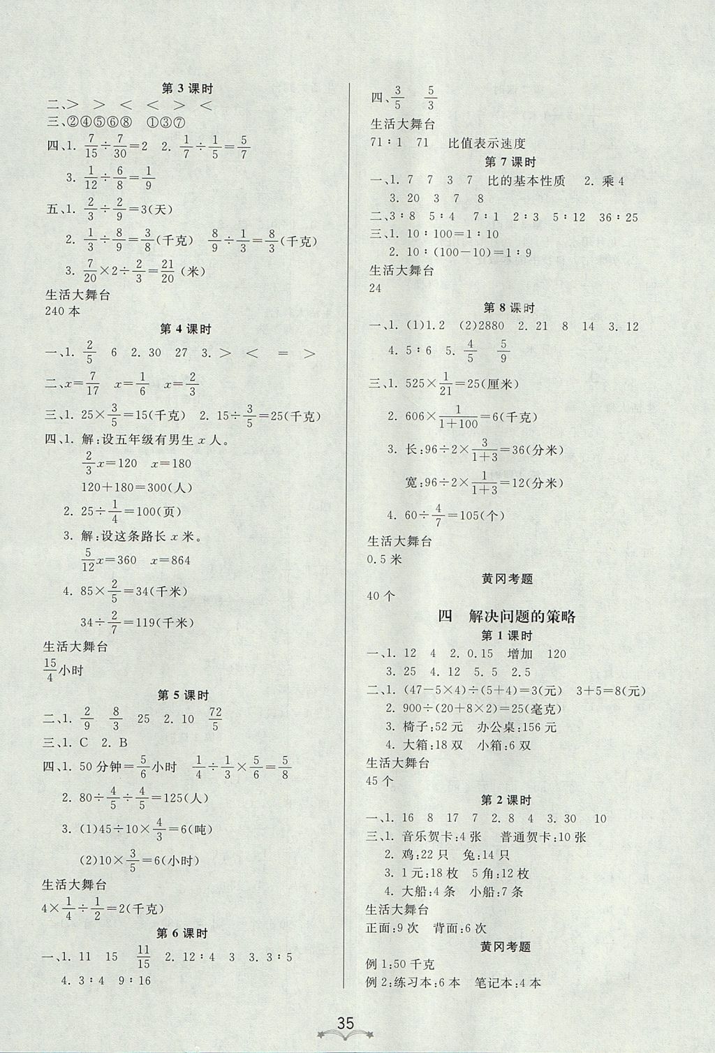 2017年黃岡冠軍課課練六年級數(shù)學上冊蘇教版 參考答案第3頁