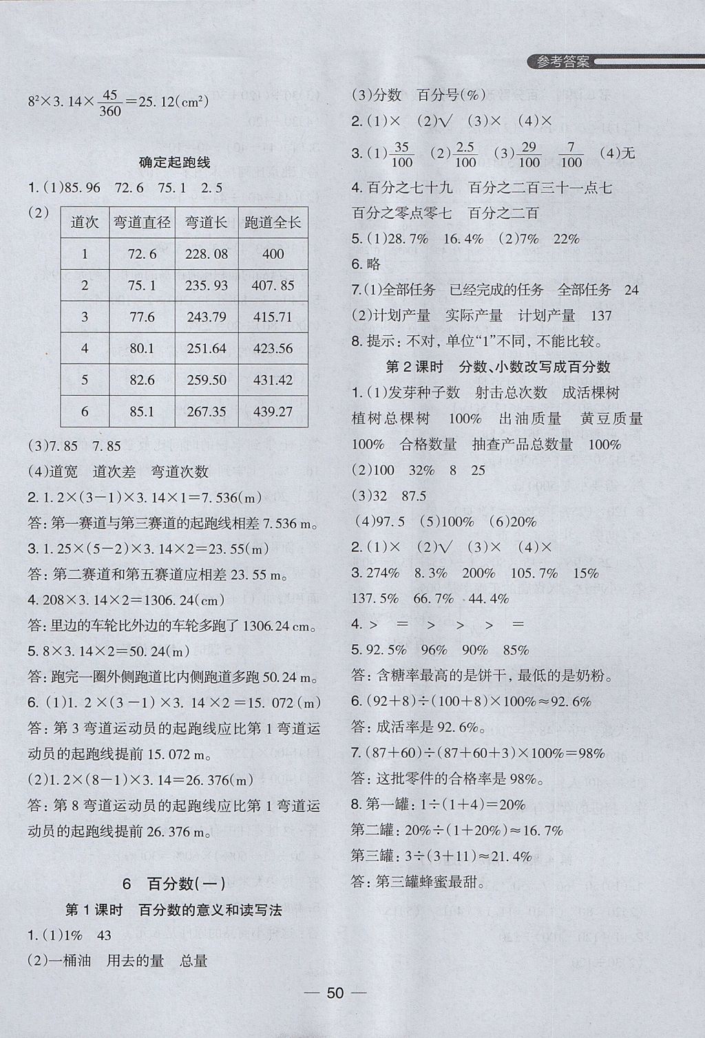 2017年木頭馬分層課課練小學(xué)數(shù)學(xué)六年級(jí)上冊人教版 參考答案第18頁