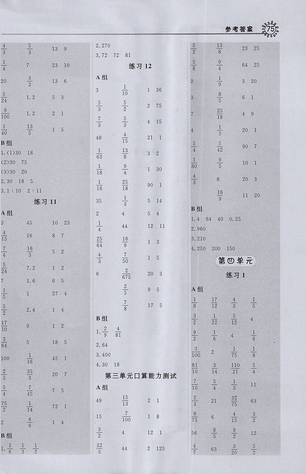 2017年星級(jí)口算天天練六年級(jí)數(shù)學(xué)上冊(cè)蘇教版 參考答案第7頁(yè)