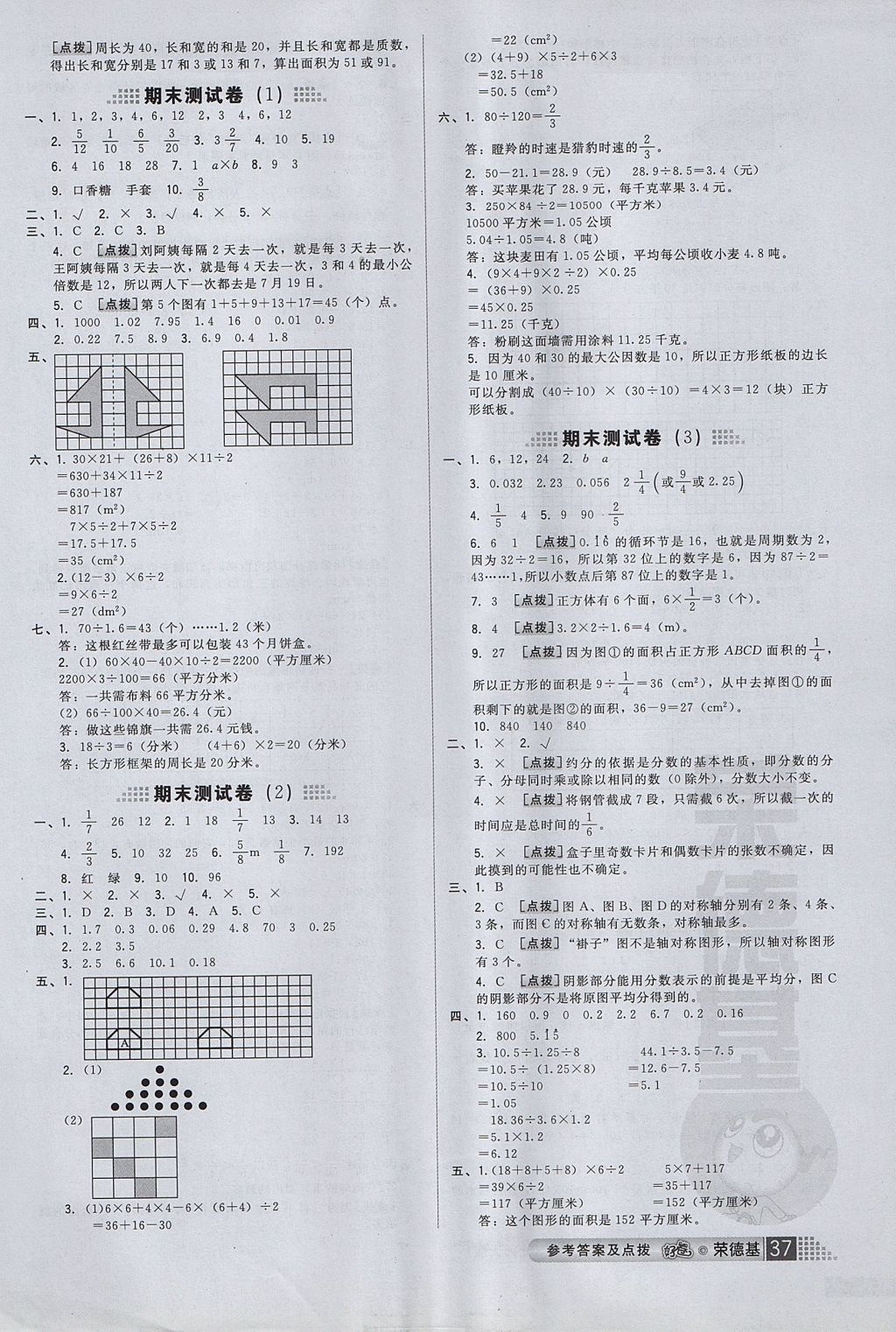 2017年好卷五年级数学上册北师大版 参考答案第9页