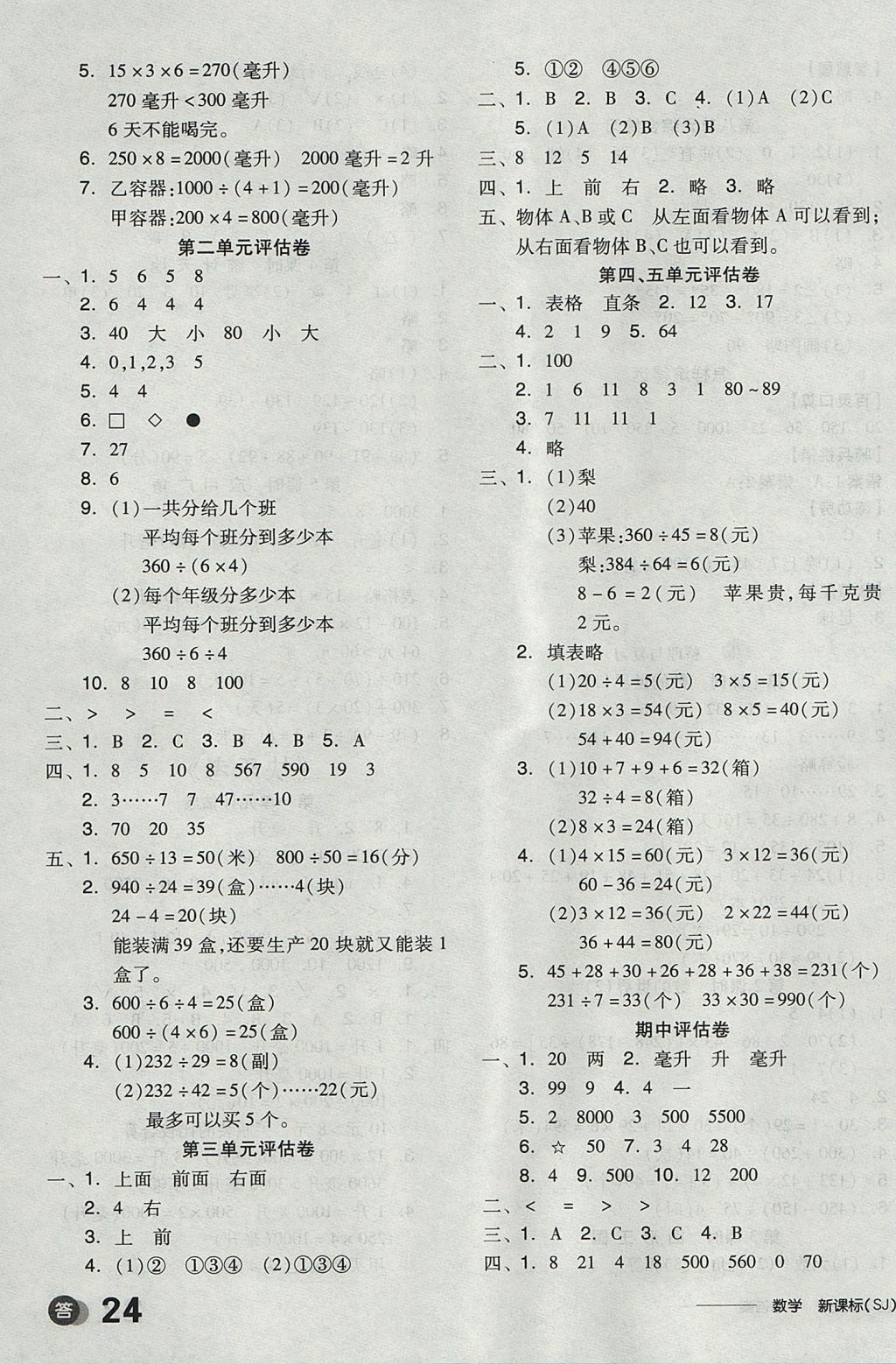 2017年全品学练考四年级数学上册苏教版 参考答案第11页