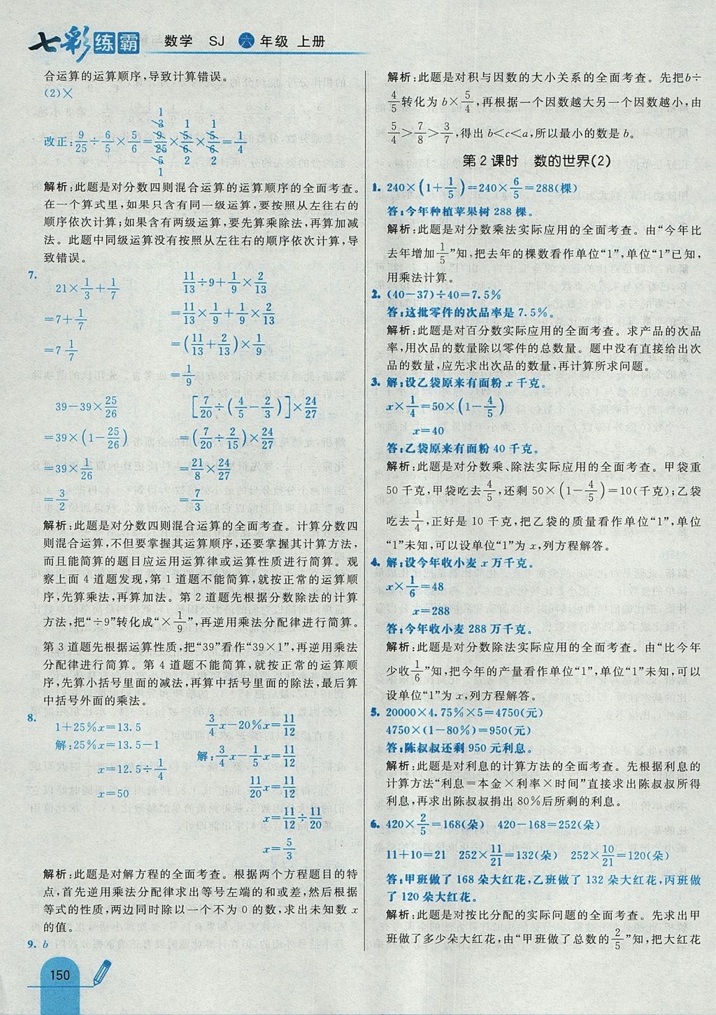 2017年七彩練霸六年級(jí)數(shù)學(xué)上冊(cè)蘇教版 參考答案第58頁